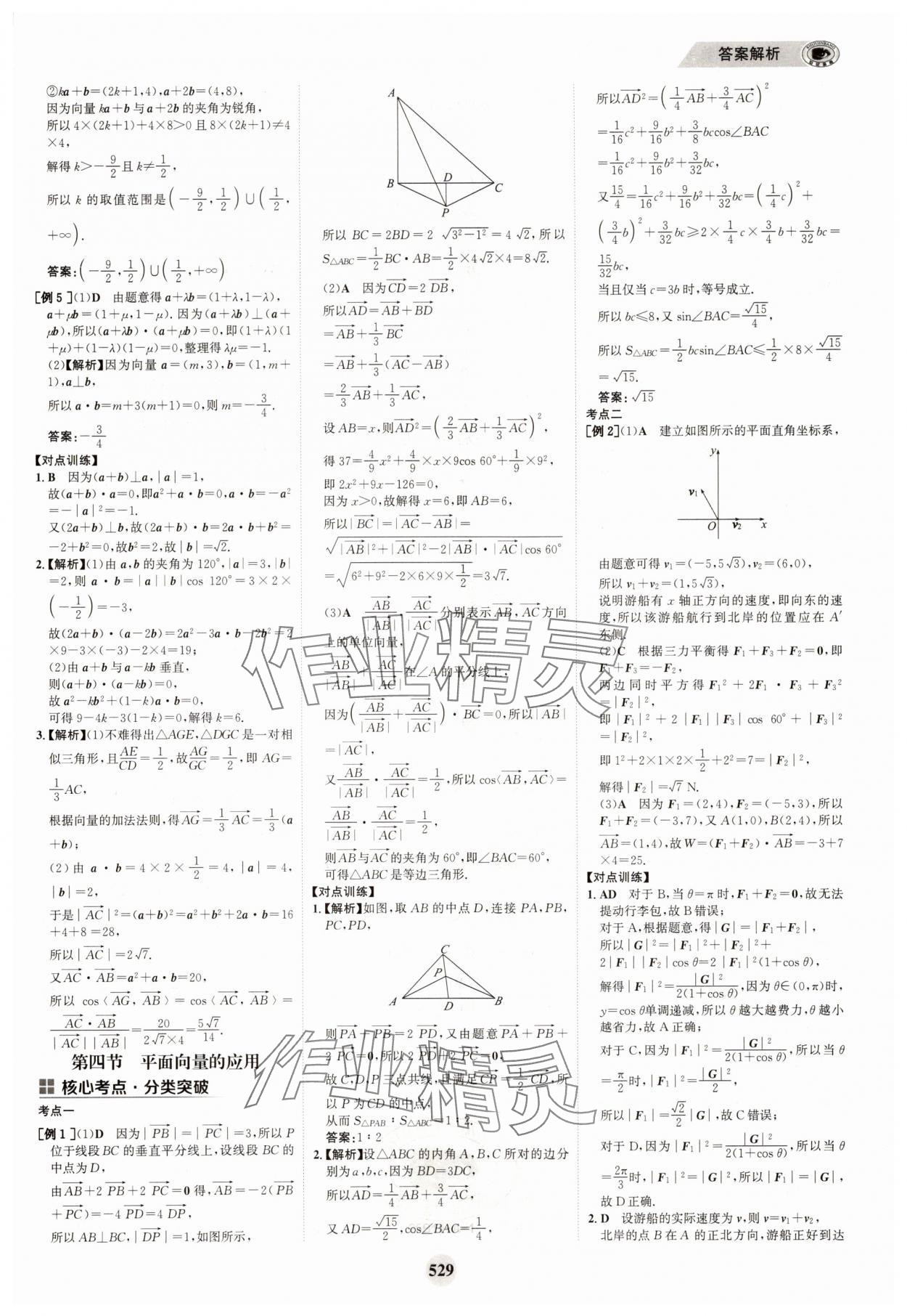 2025年世紀(jì)金榜高中全程復(fù)習(xí)方略高中數(shù)學(xué)A版 參考答案第45頁