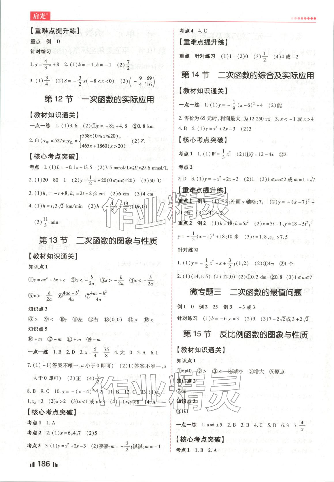 2026年啟光中考全程復(fù)習(xí)方案九年級(jí)數(shù)學(xué)河北專版&nbsp;第4頁
