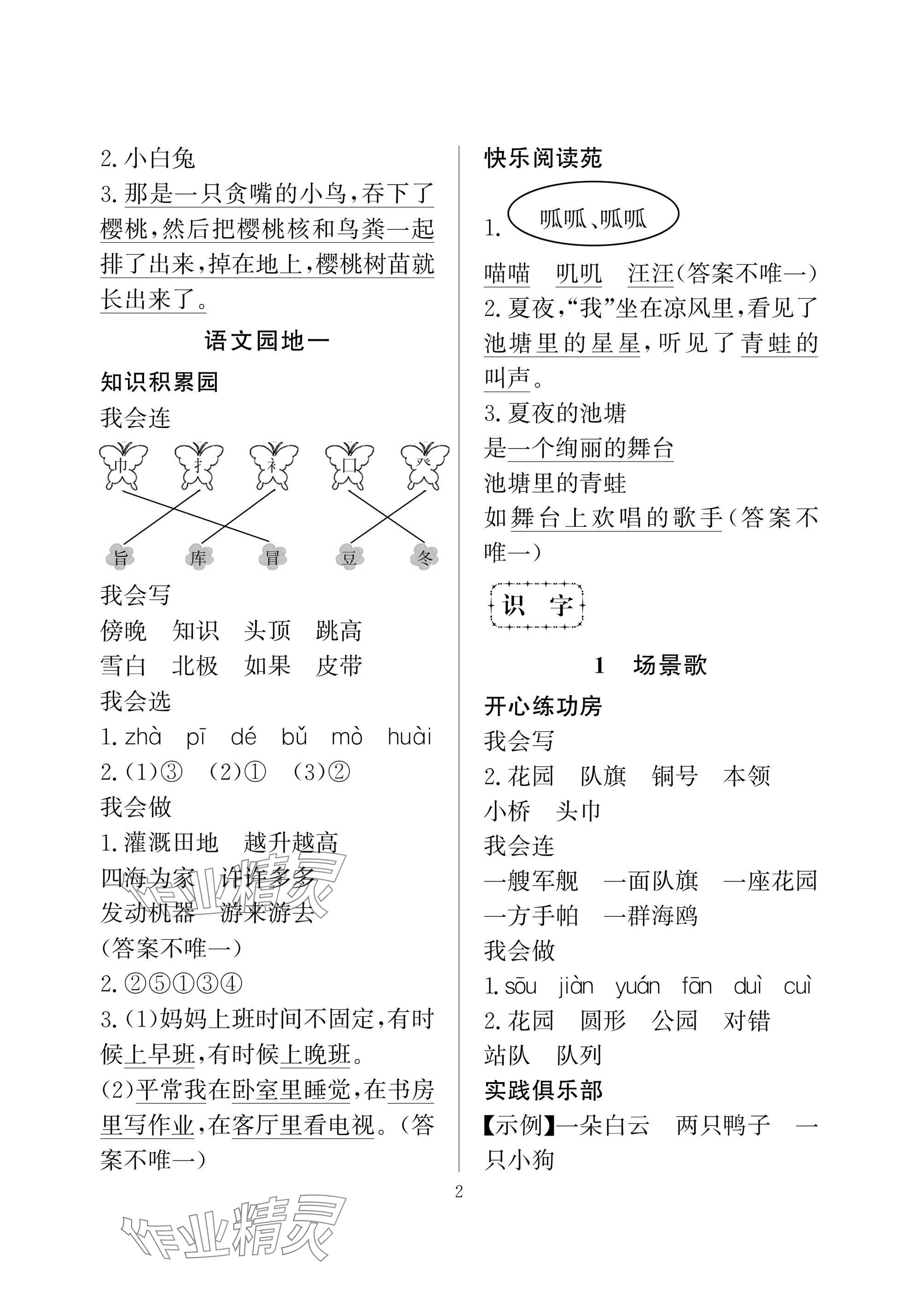 2024年学习与探究二年级语文上册人教版 参考答案第2页