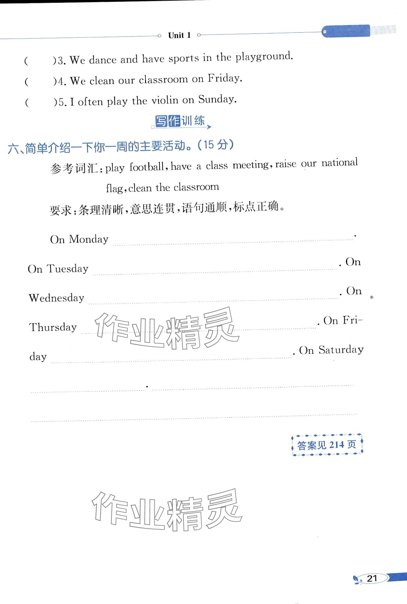 2024年教材课本四年级英语下册闽教版 第21页