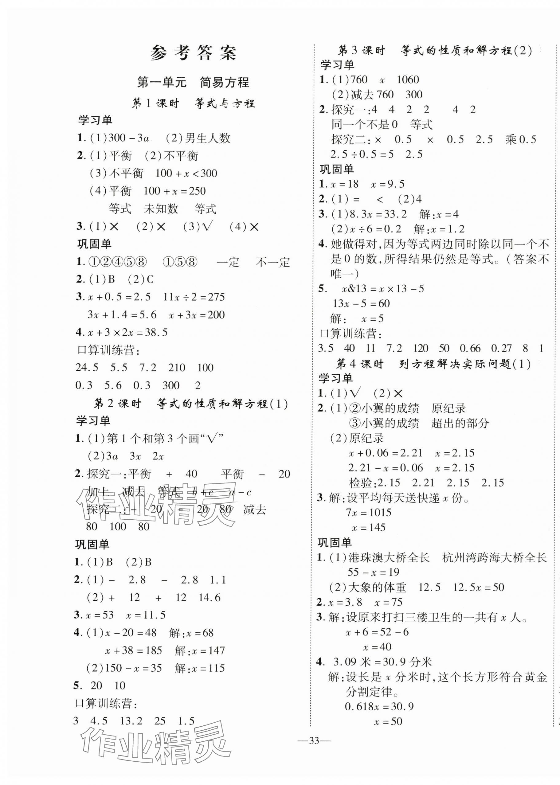 2025年优翼学习单五年级数学下册苏教版 第1页