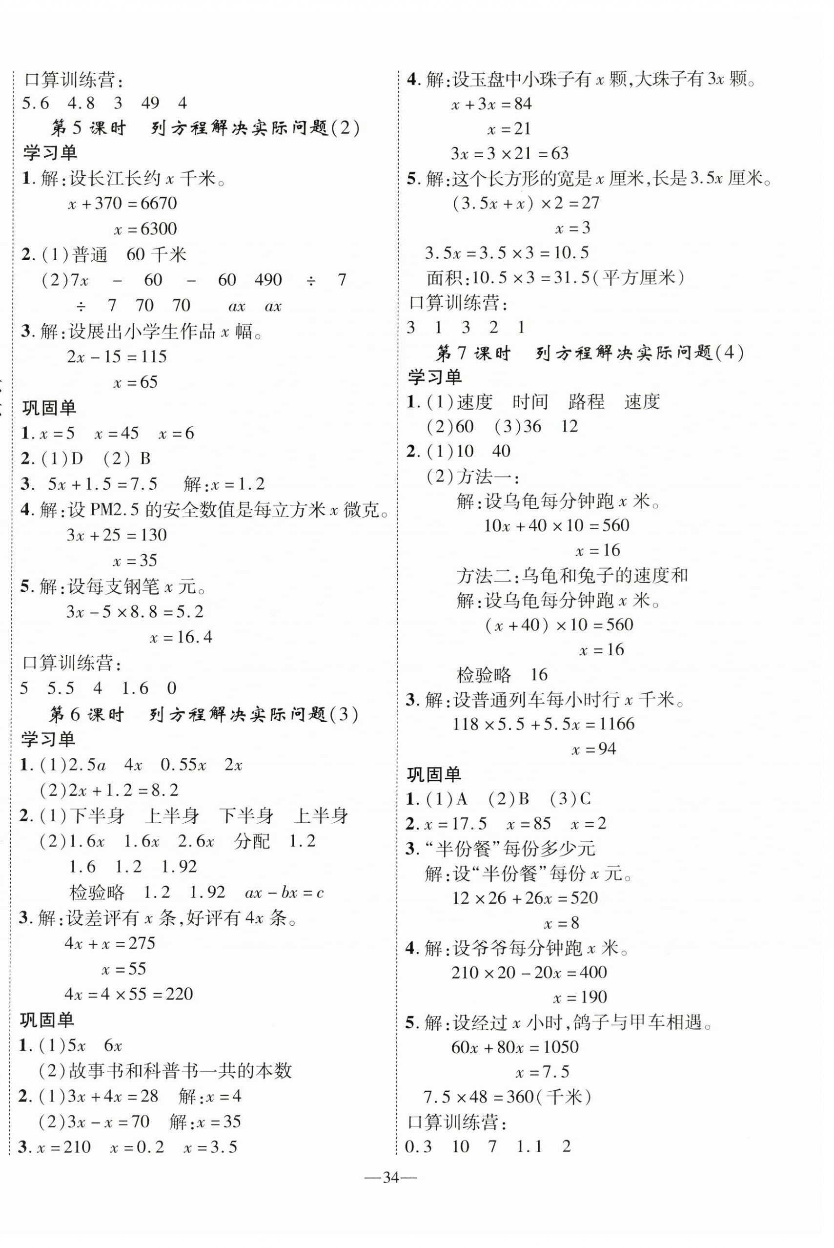 2025年优翼学习单五年级数学下册苏教版 第2页