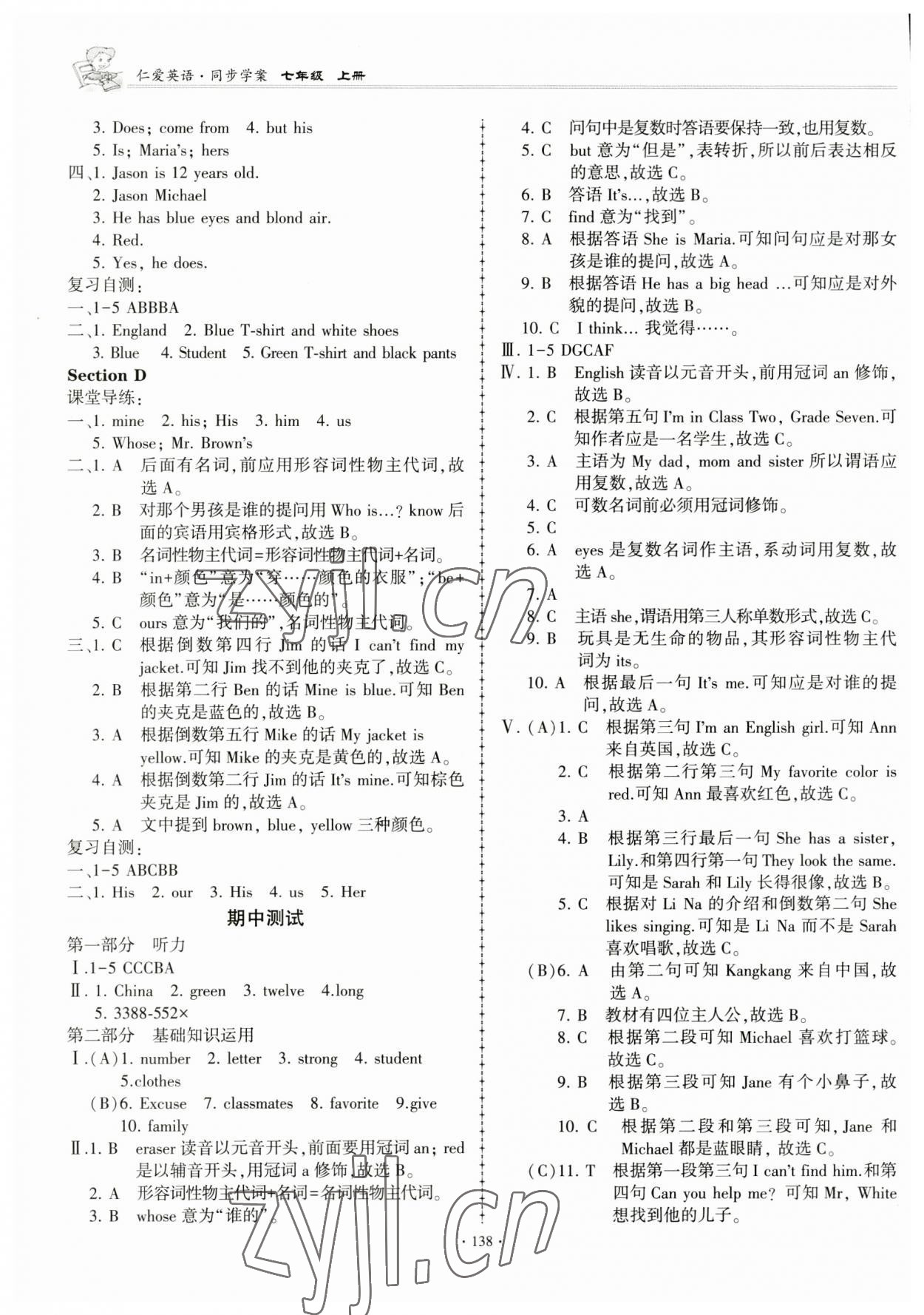 2023年仁爱英语同步学案七年级上册仁爱版 第6页