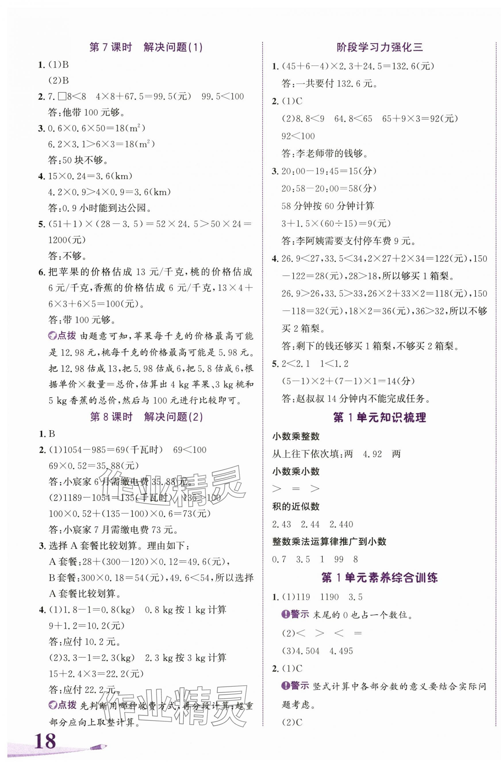 2025年奔跑吧少年五年级数学上册人教版&nbsp;参考答案第3页