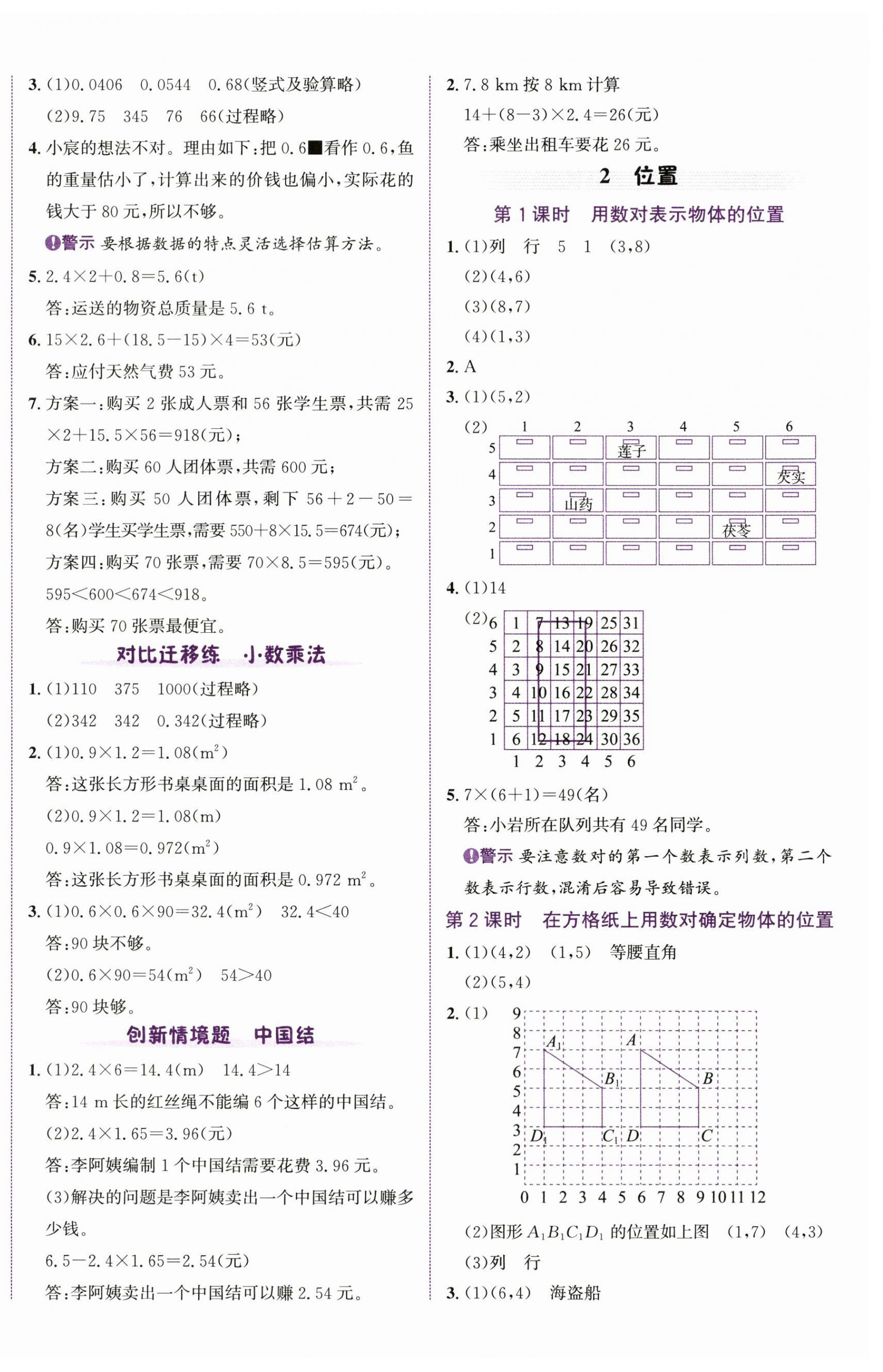2025年奔跑吧少年五年级数学上册人教版&nbsp;参考答案第4页