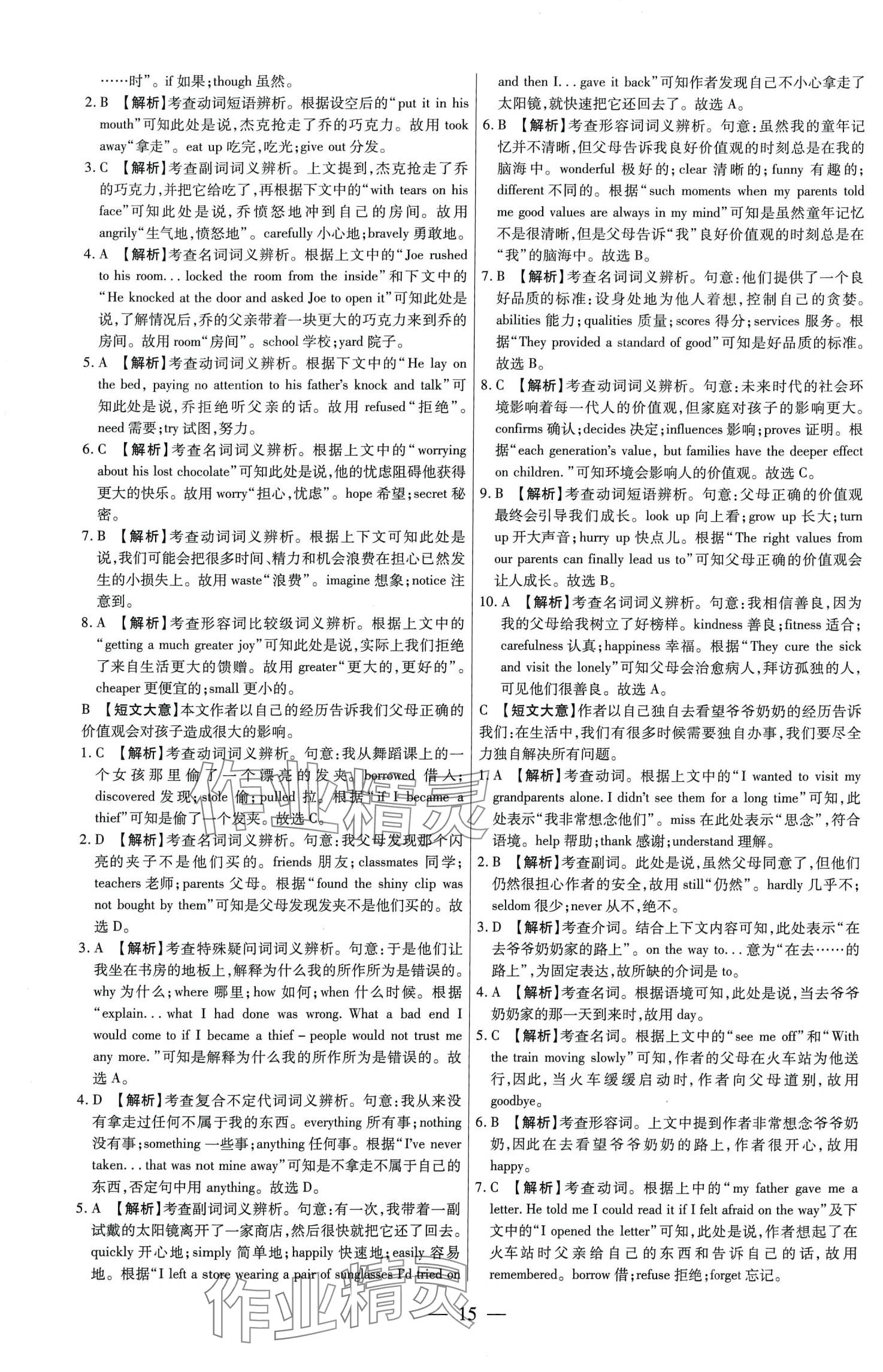 2024年中考試題必刷英語 第15頁(yè)