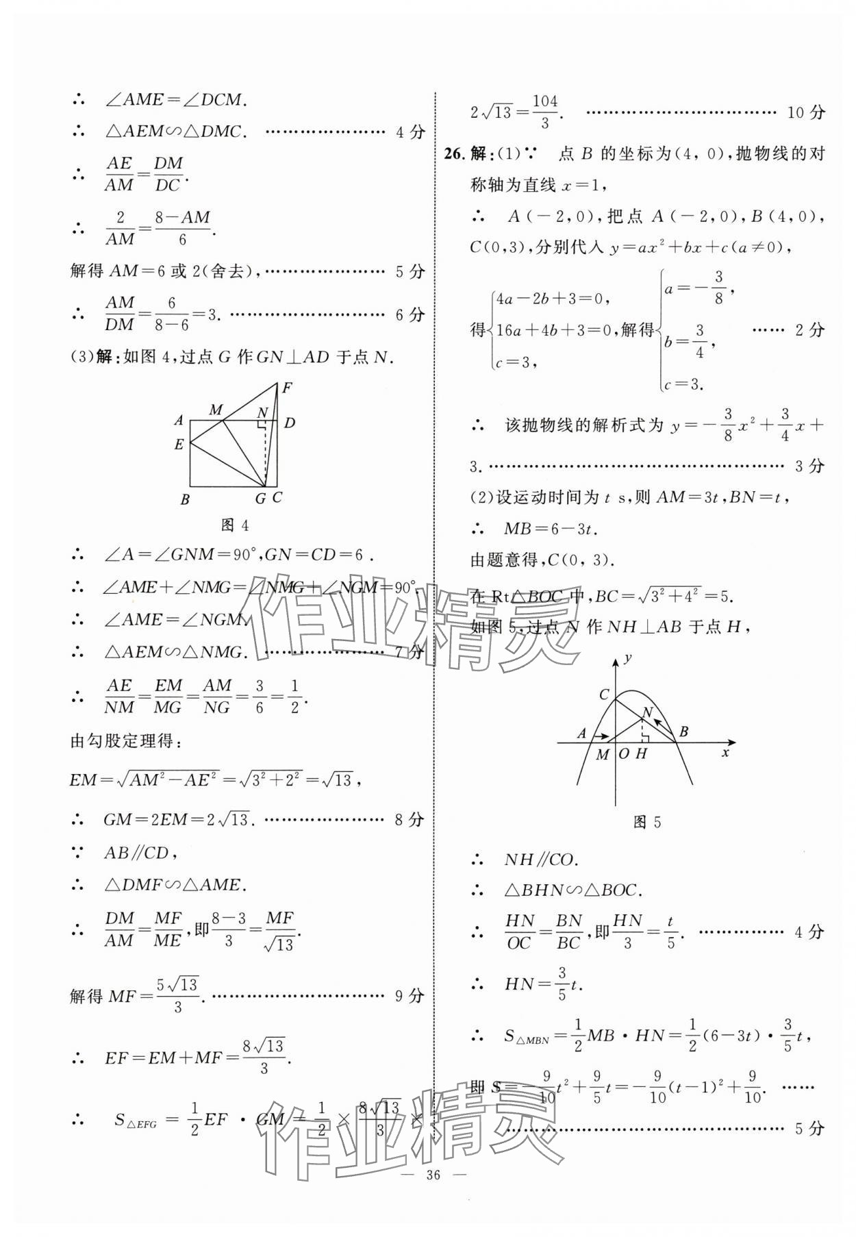 2024年中考備考指南廣西2年真題1年模擬試卷數(shù)學中考 參考答案第35頁