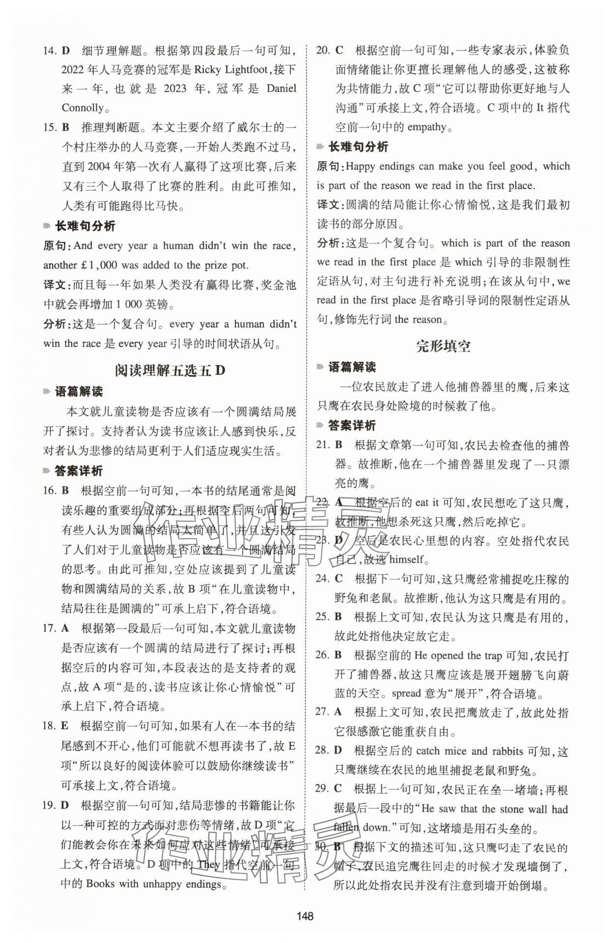 2026年一本英語(yǔ)完形填空與閱讀理解八年級(jí)河南專用 第2頁(yè)