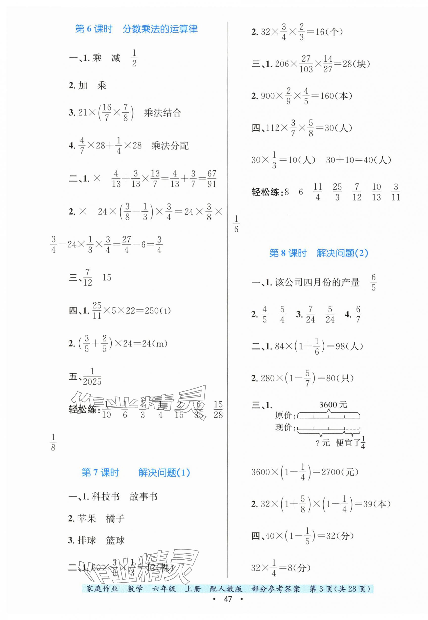 2025年家庭作业六年级数学上册人教版 第3页
