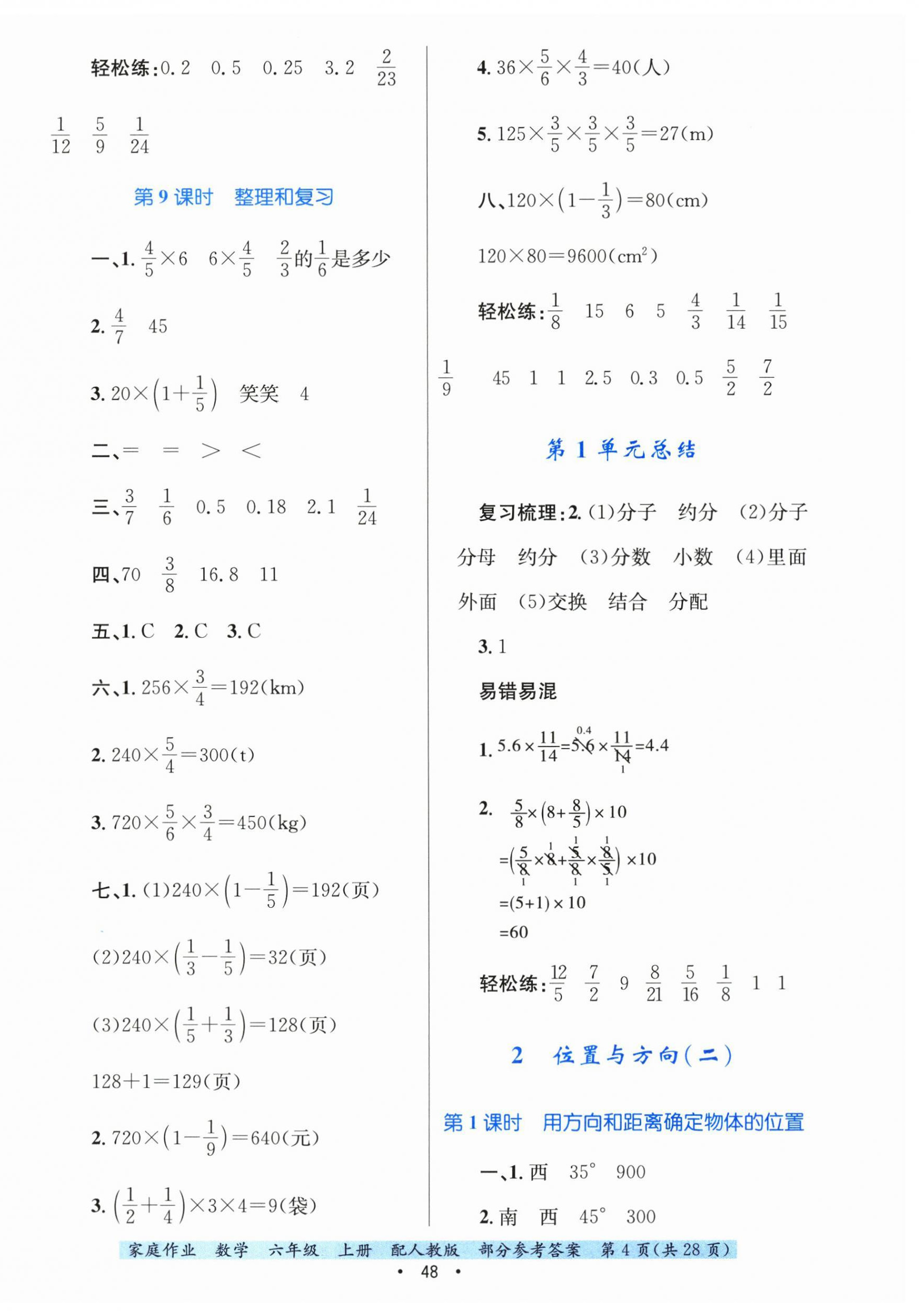 2025年家庭作业六年级数学上册人教版 第4页