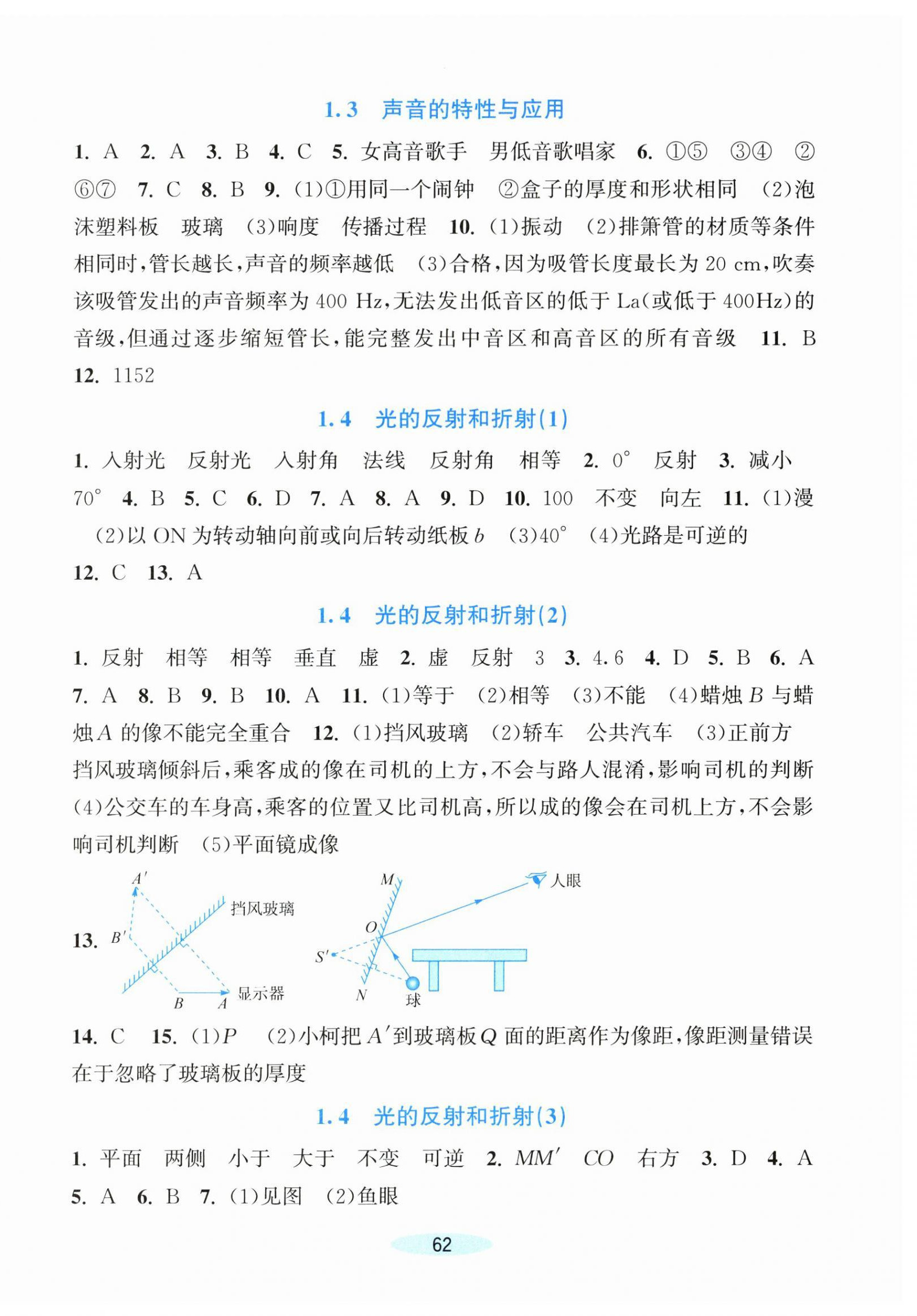 2026年课时特训八年级科学上册浙教版&nbsp;第2页
