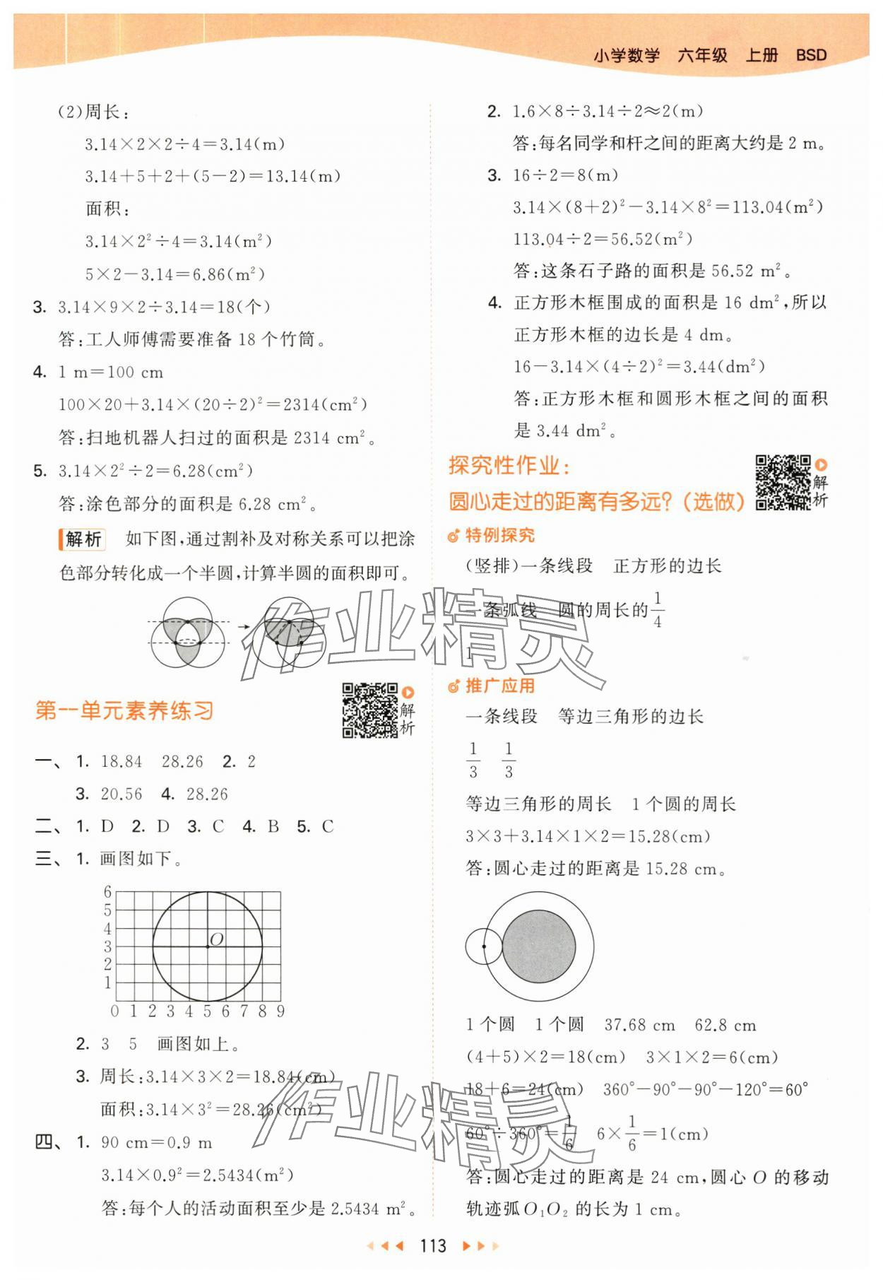 2025年53天天練六年級數(shù)學(xué)上冊北師大版 第5頁