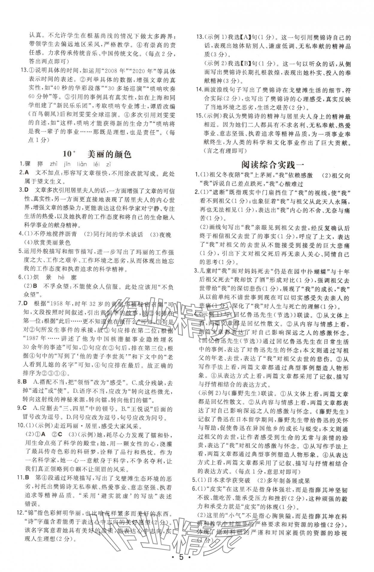 2025年一本八年级语文上册人教版重庆专版 第5页