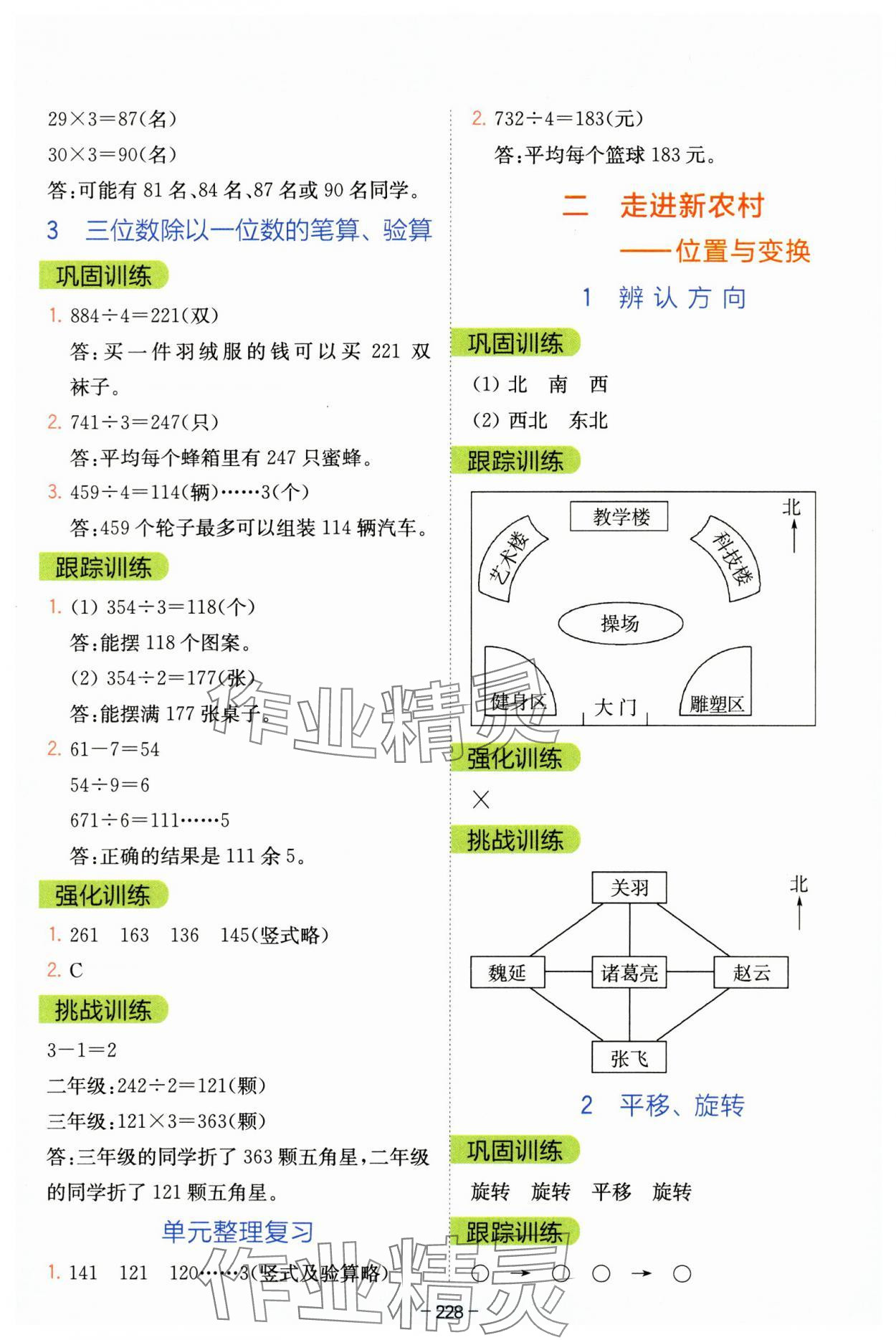 2024年教材課本三年級數(shù)學(xué)上冊青島版五四制 第2頁