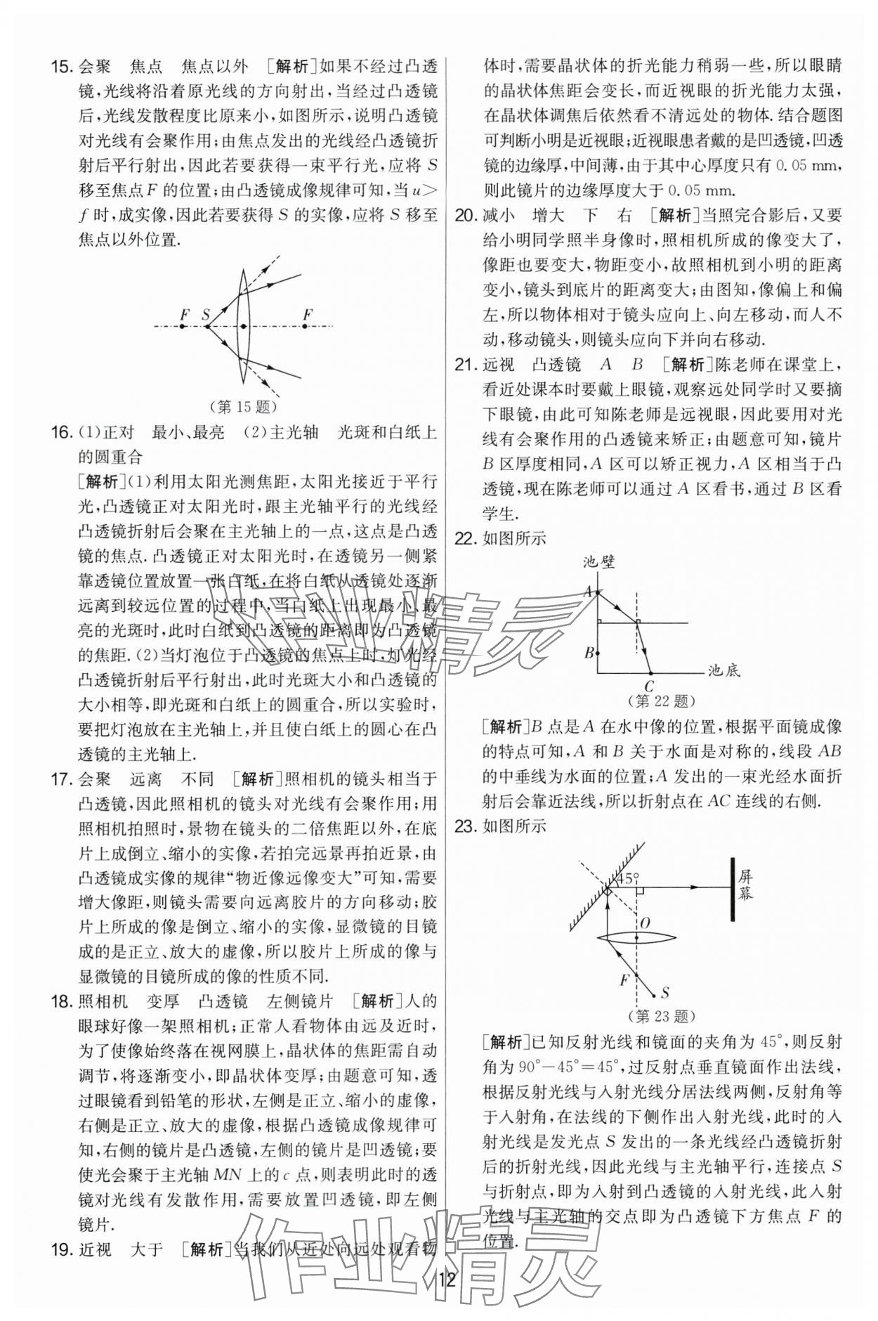 2024年实验班提优大考卷八年级物理上册苏科版 第12页