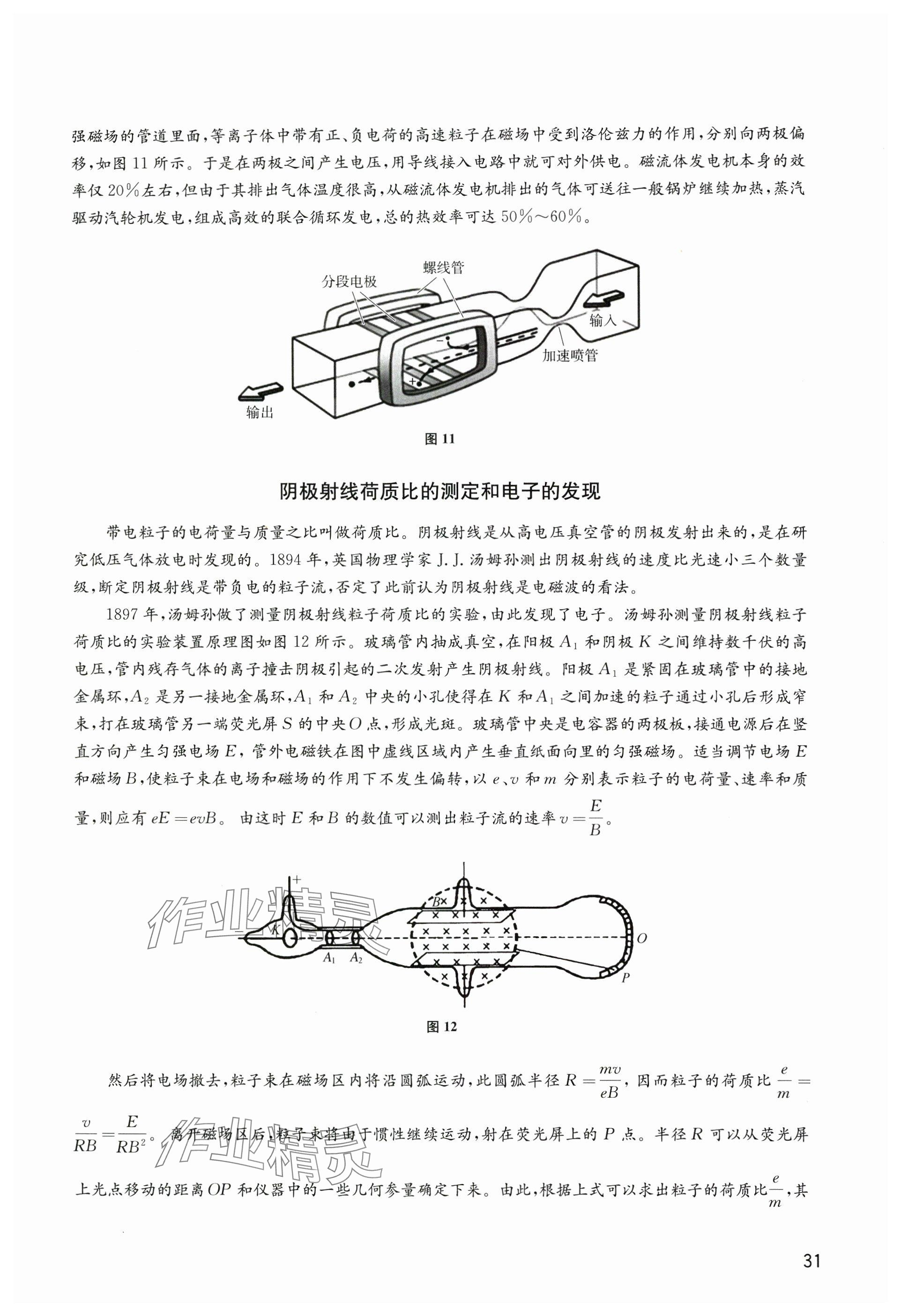 2024年教材課本高中物理選擇性必修第二冊滬教版 參考答案第31頁