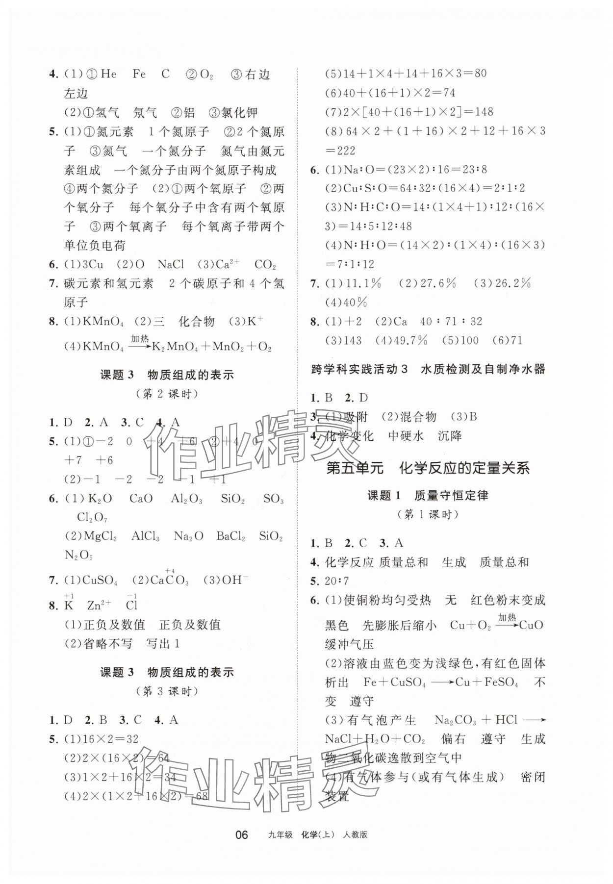 2025年学习之友九年级化学上册人教版 参考答案第6页