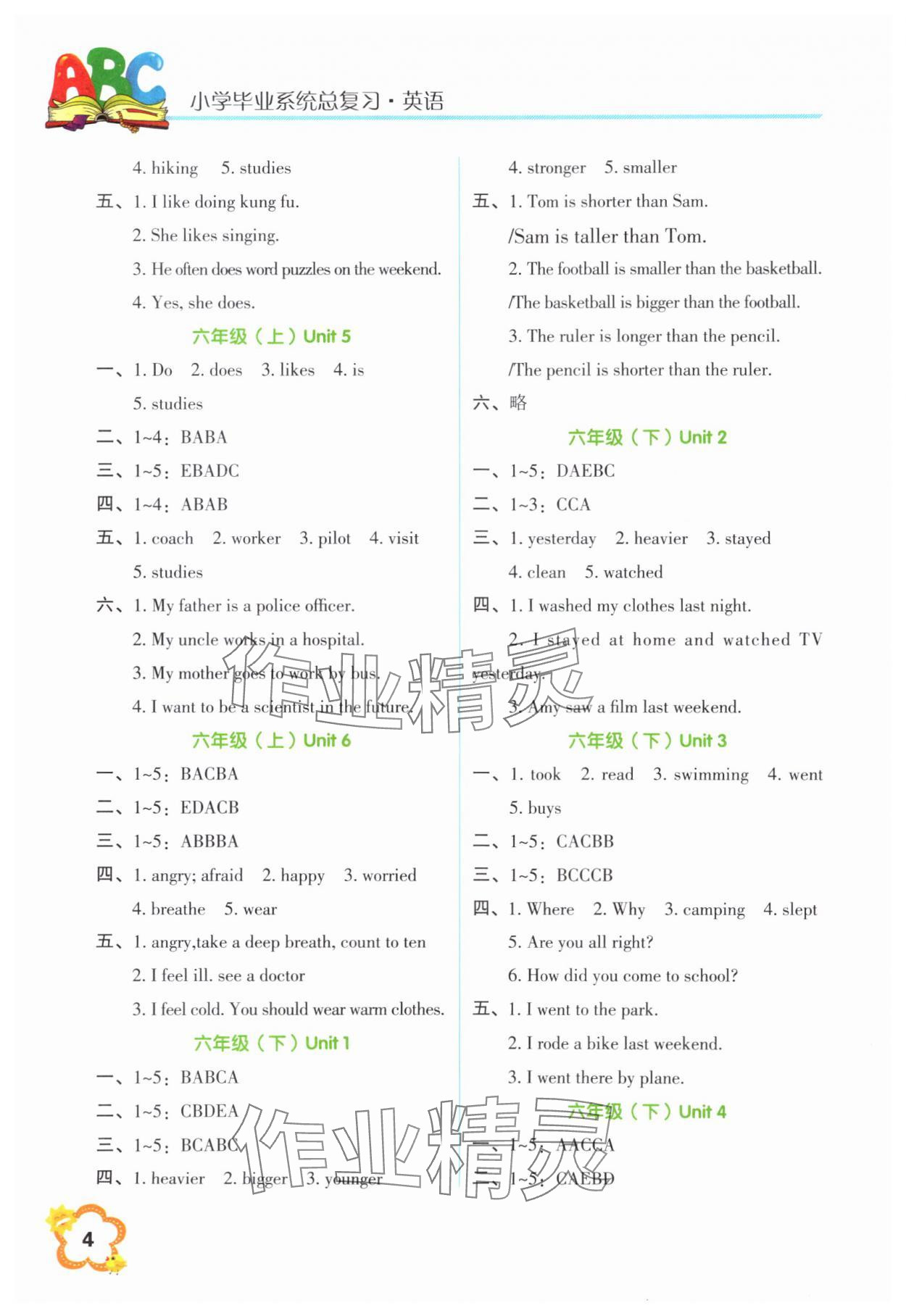 2024年小學(xué)畢業(yè)系統(tǒng)總復(fù)習(xí)一本通六年級(jí)英語浙江專版 第4頁(yè)