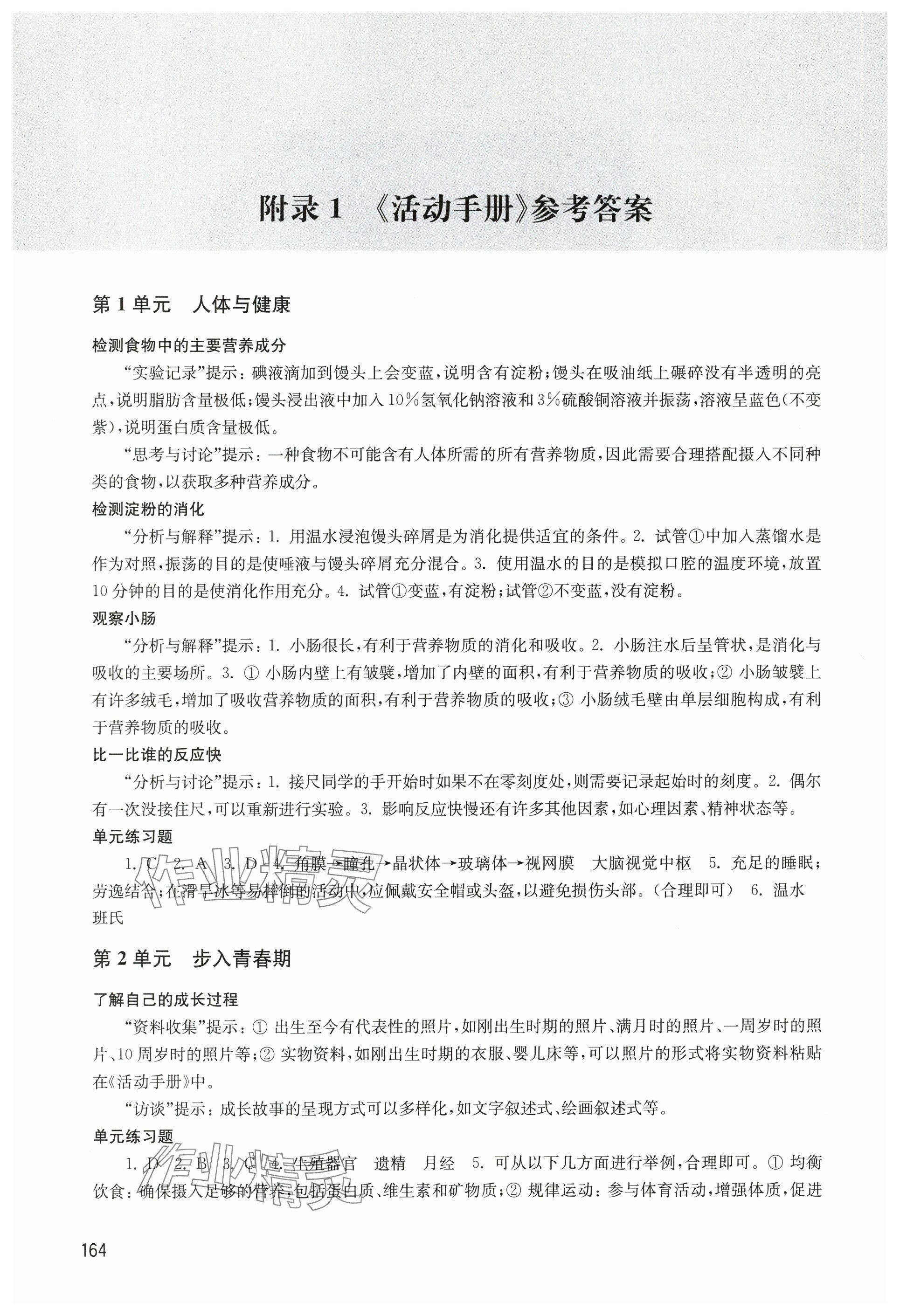 2025年科學活動手冊六年級科學下冊滬教版五四制 參考答案第1頁