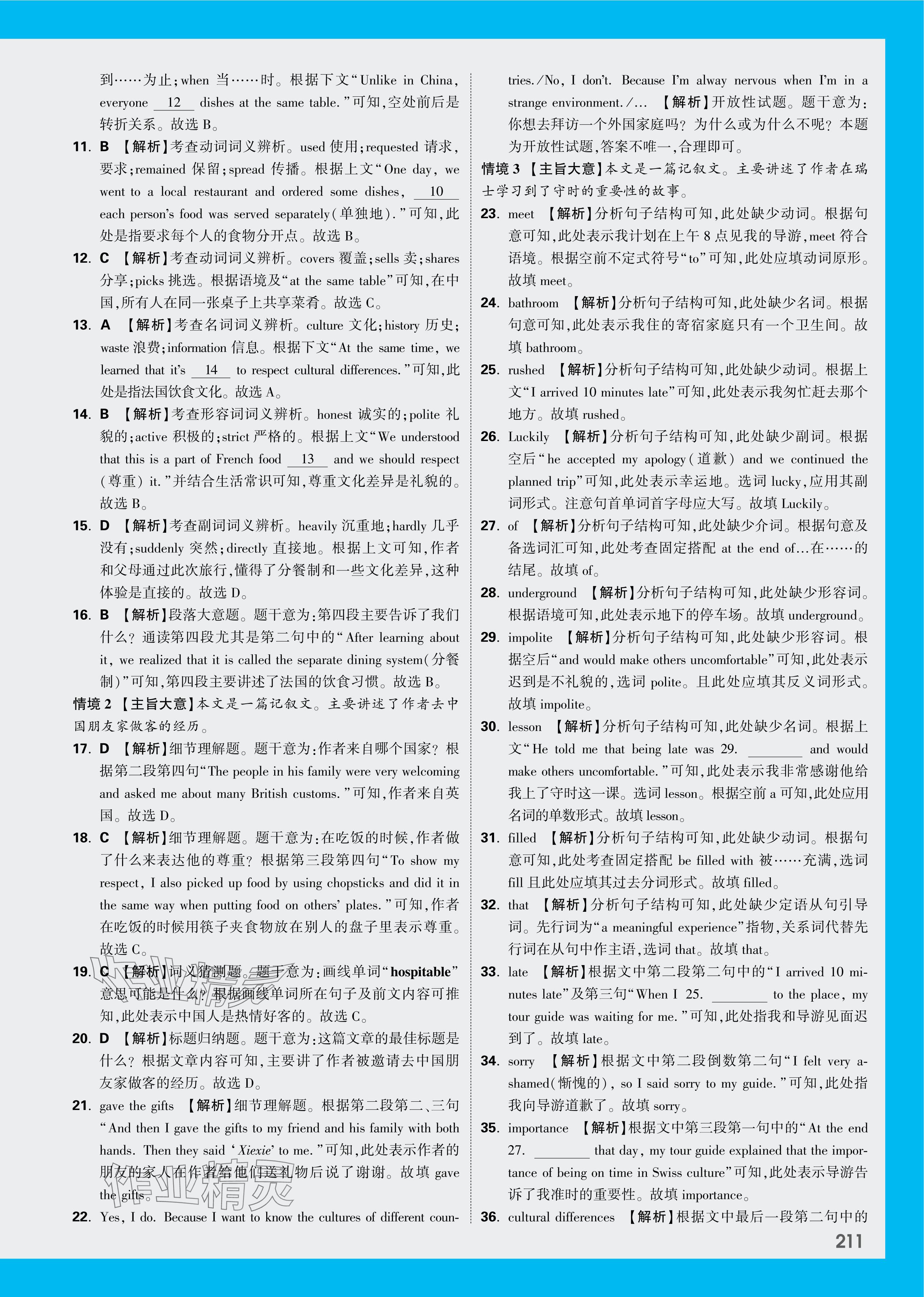 2024年萬唯中考情境題九年級(jí)英語全一冊(cè)人教版 參考答案第13頁