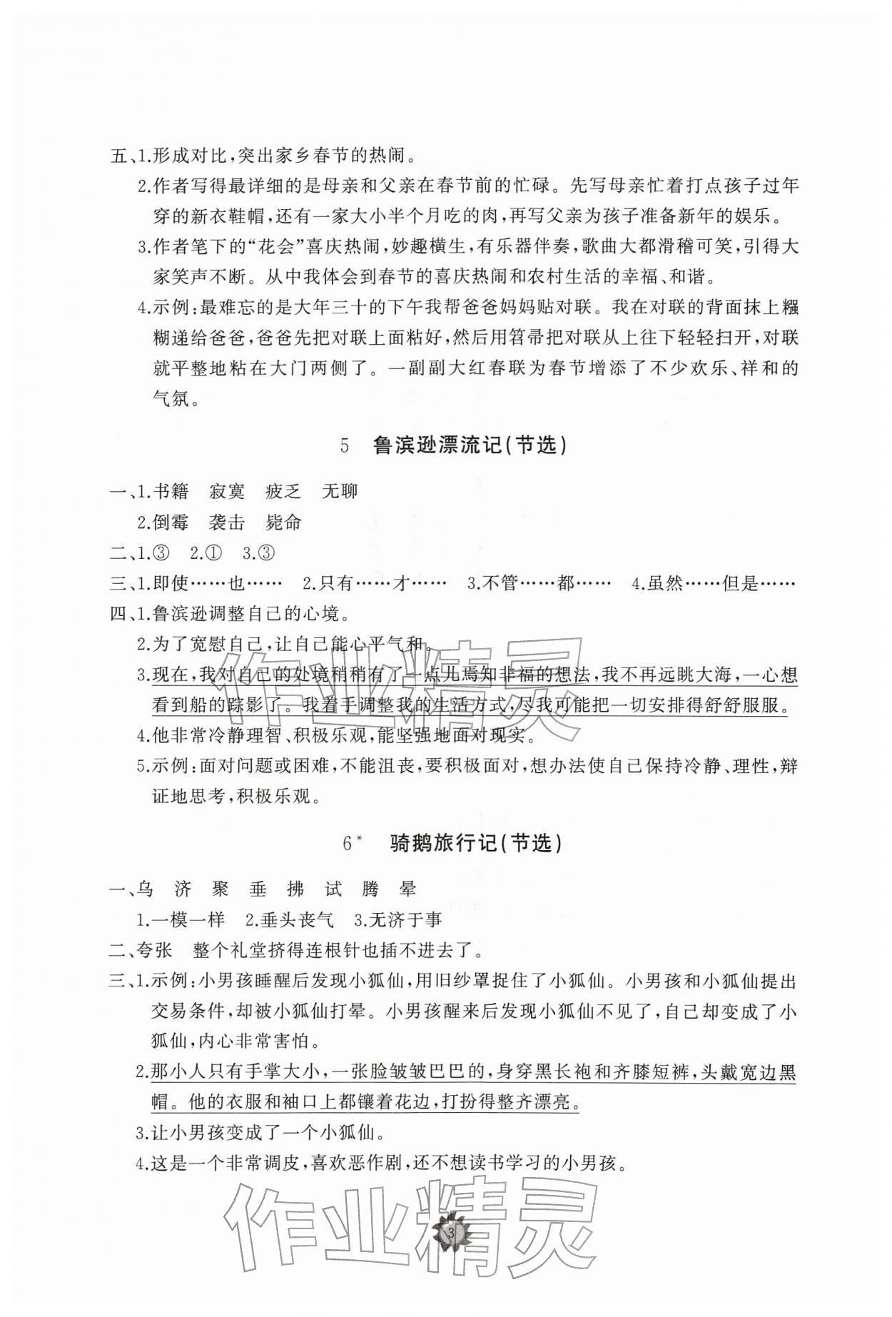 2026年同步练习册智慧作业六年级语文下册人教版&nbsp;参考答案第3页