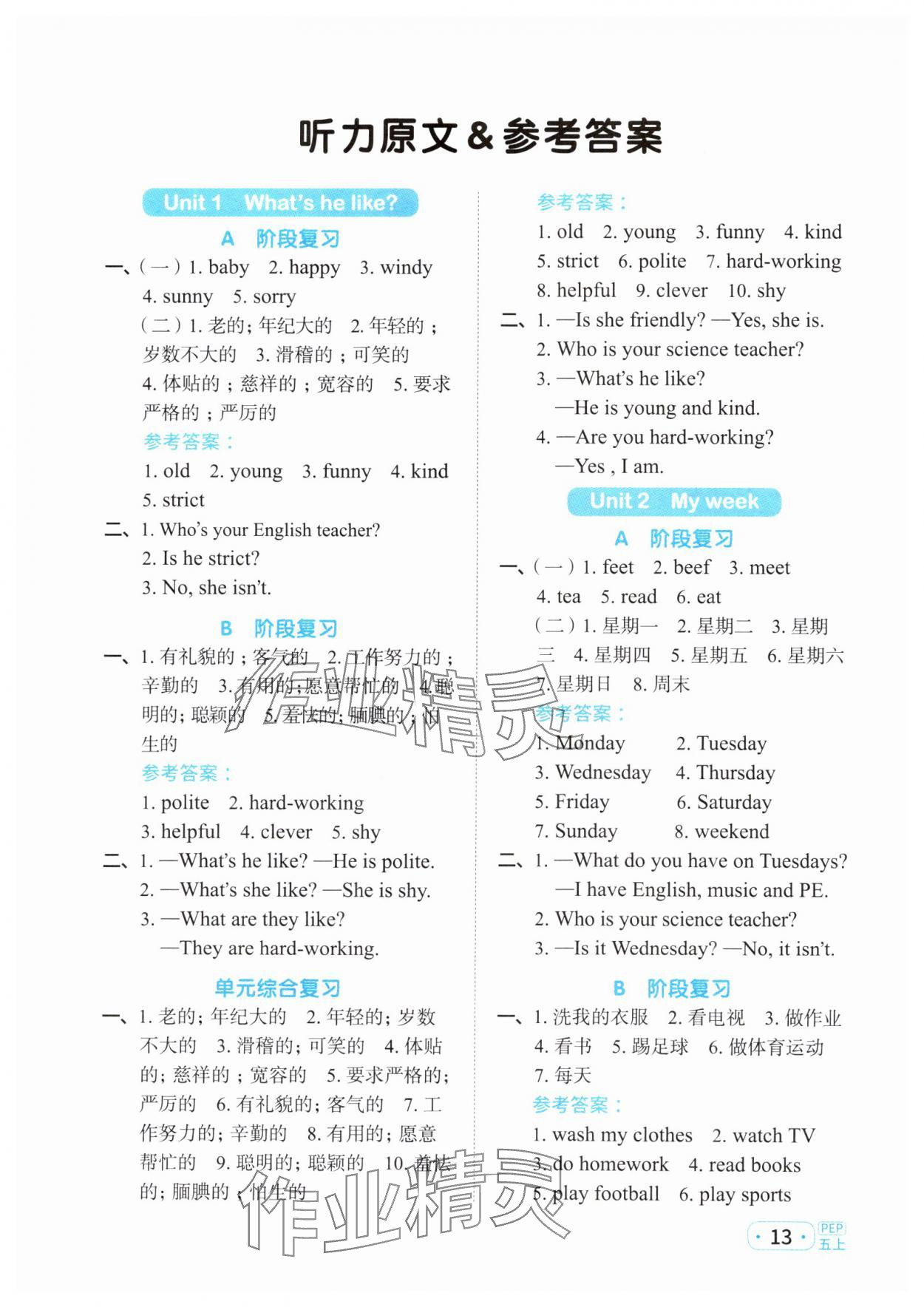 2023年陽光同學(xué)默寫小達(dá)人五年級英語上冊人教版 第1頁