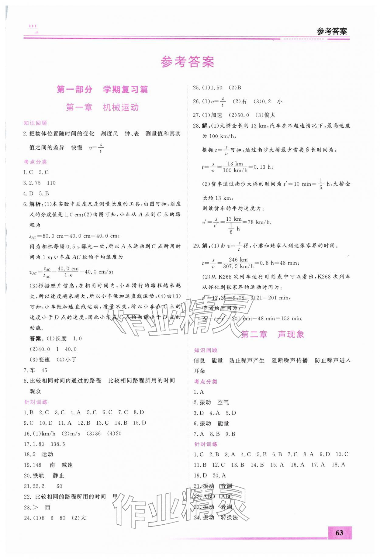 2026年寒假作業(yè)內(nèi)蒙古大學(xué)出版社八年級物理&nbsp;第1頁