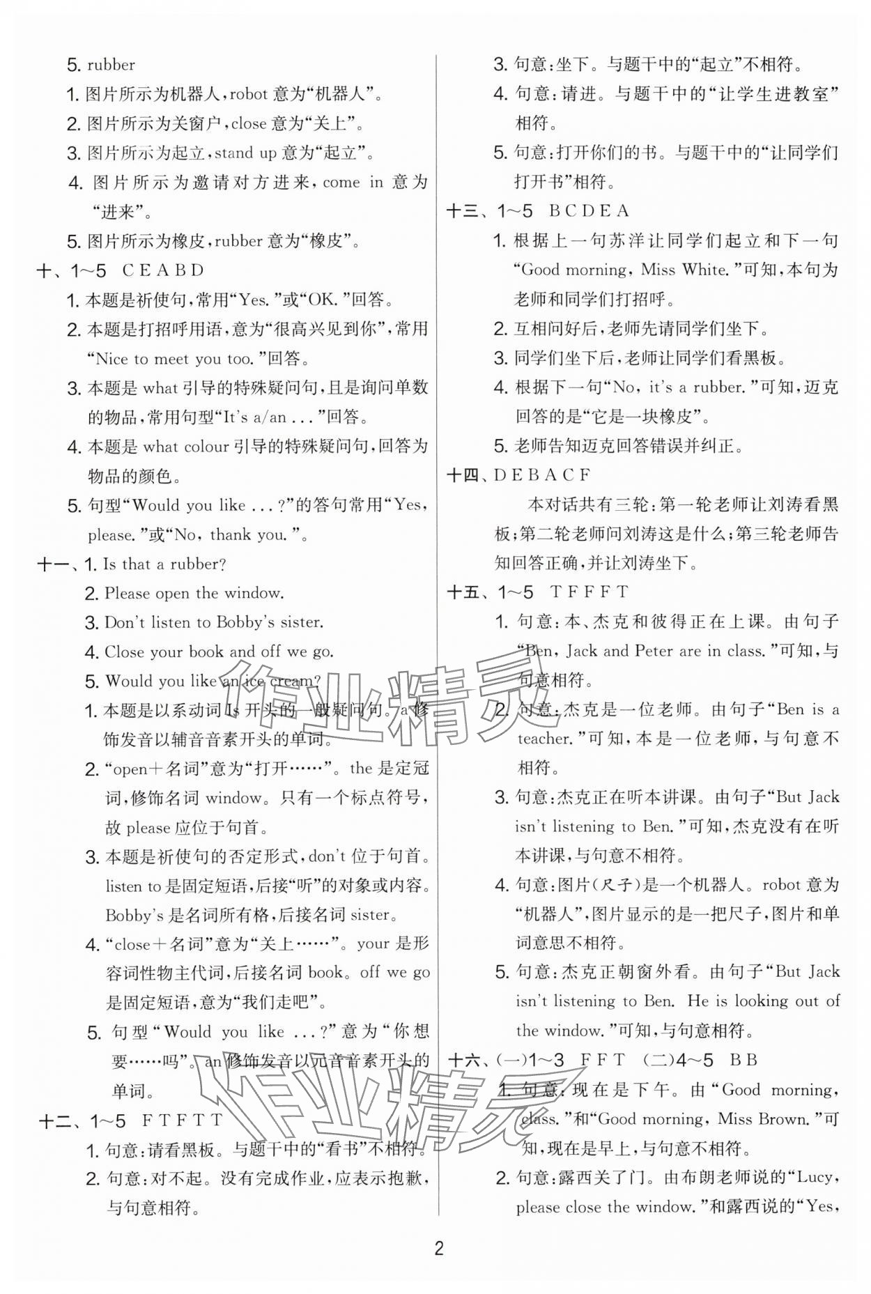 2024年實驗班提優大考卷三年級英語下冊譯林版 第2頁