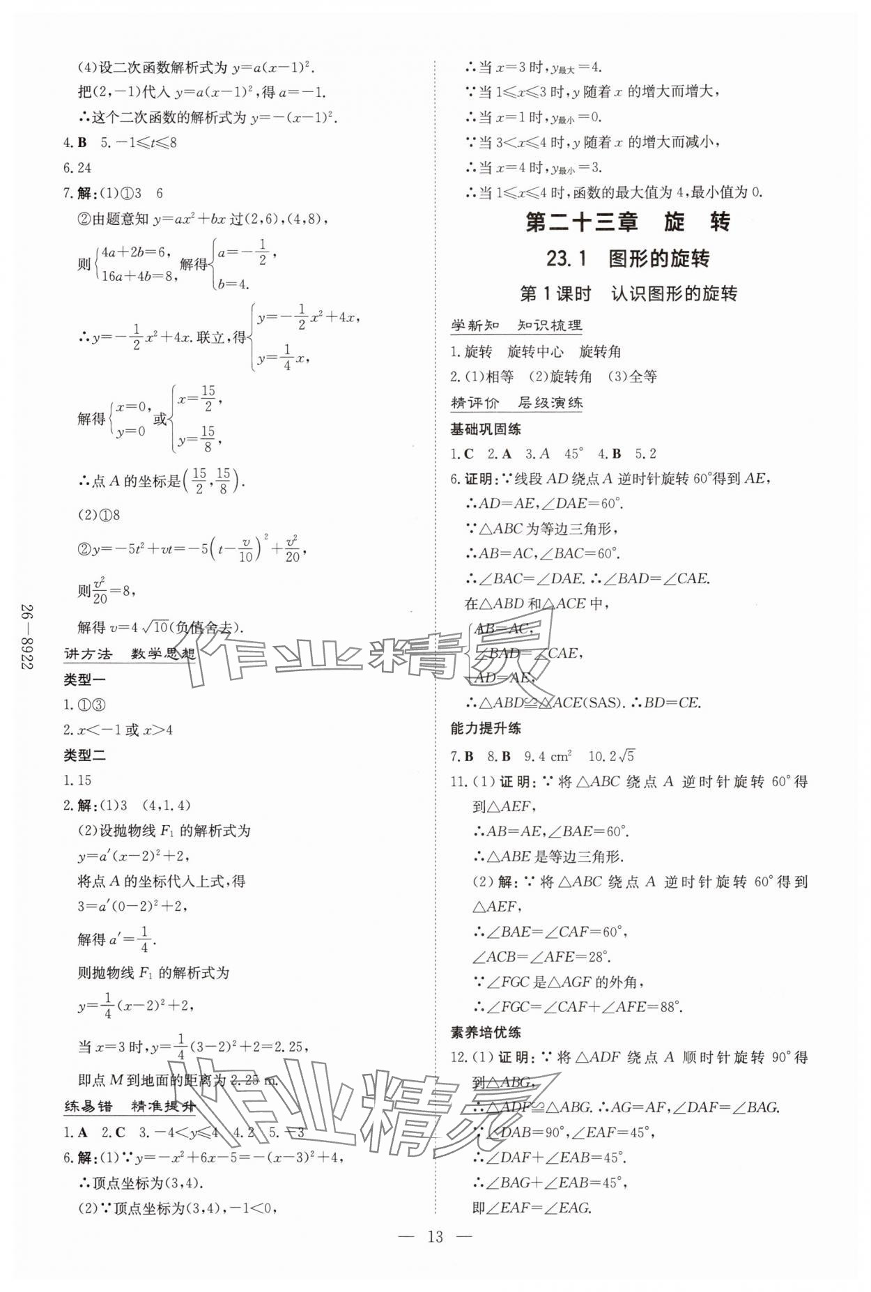 2025年导与练九年级数学全一册人教版贵州专版 第13页