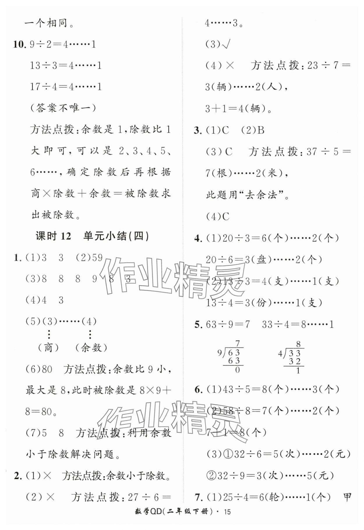 2025年黃岡360定制課時二年級數學下冊青島版 第15頁