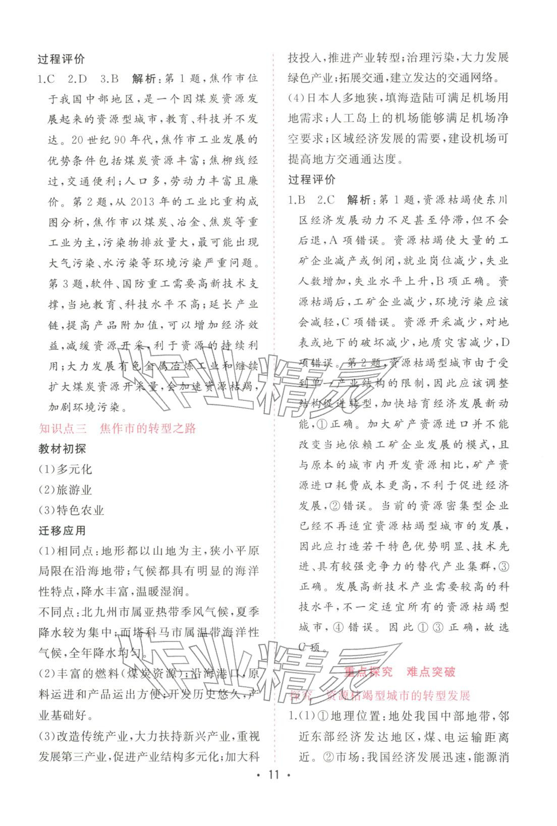 2025年金版学案高中同步辅导与检测高中地理选择性必修第二册人教版广东专版&nbsp;第11页