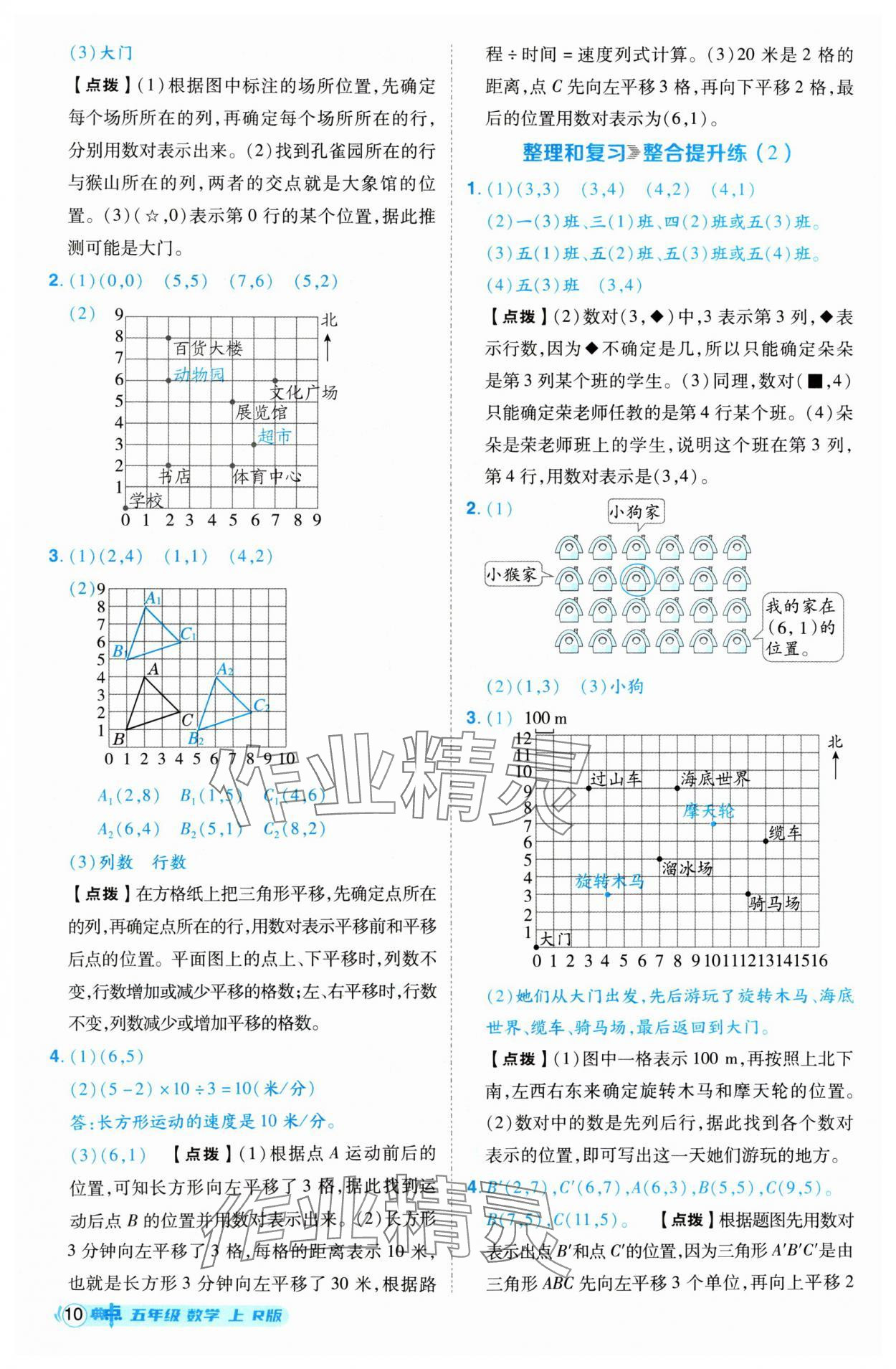 2024年综合应用创新题典中点五年级数学上册人教版 参考答案第10页