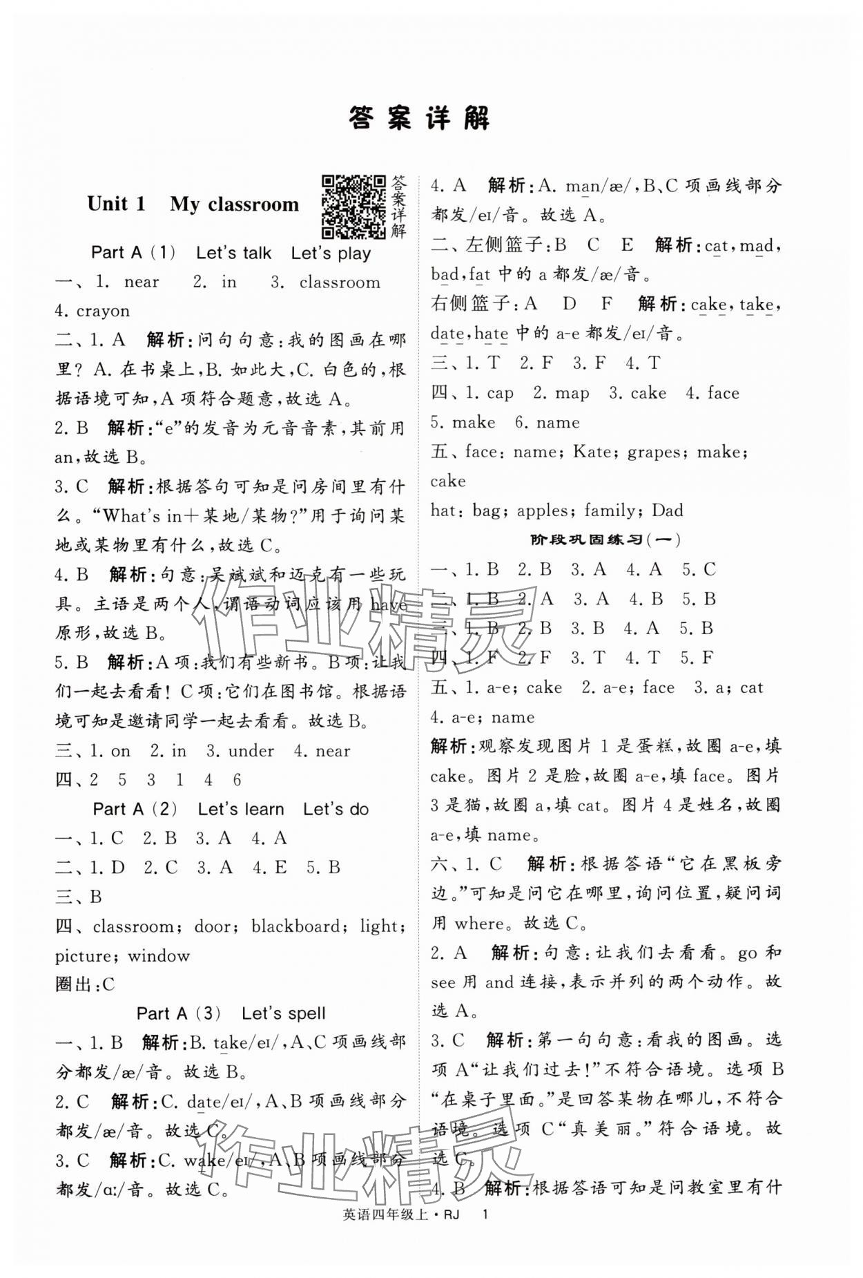 2024年經(jīng)綸學(xué)典提高班四年級(jí)英語(yǔ)上冊(cè)人教版 第1頁(yè)