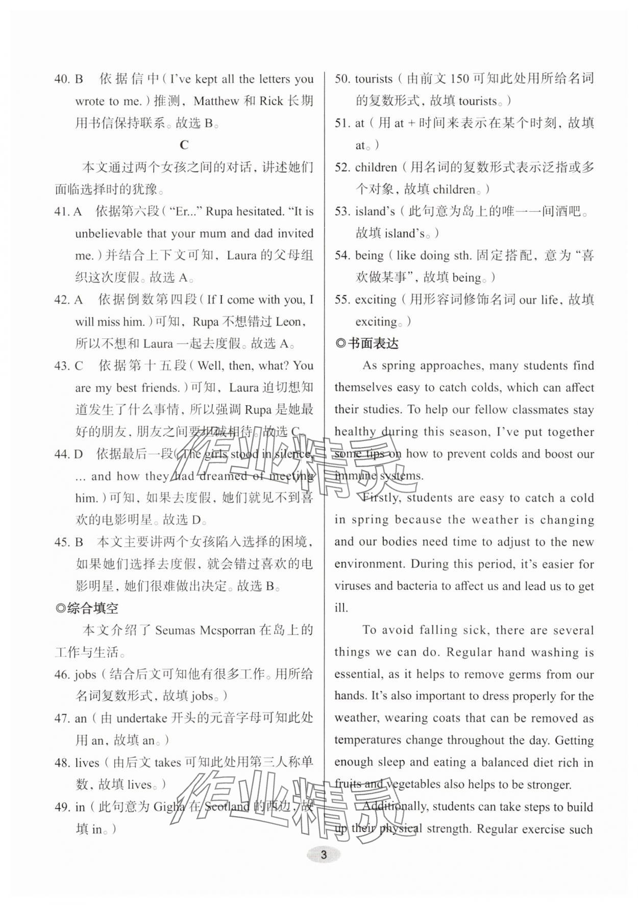 2024年天下中考核心素養(yǎng)八年級(jí)英語(yǔ)B版&nbsp;參考答案第4頁(yè)