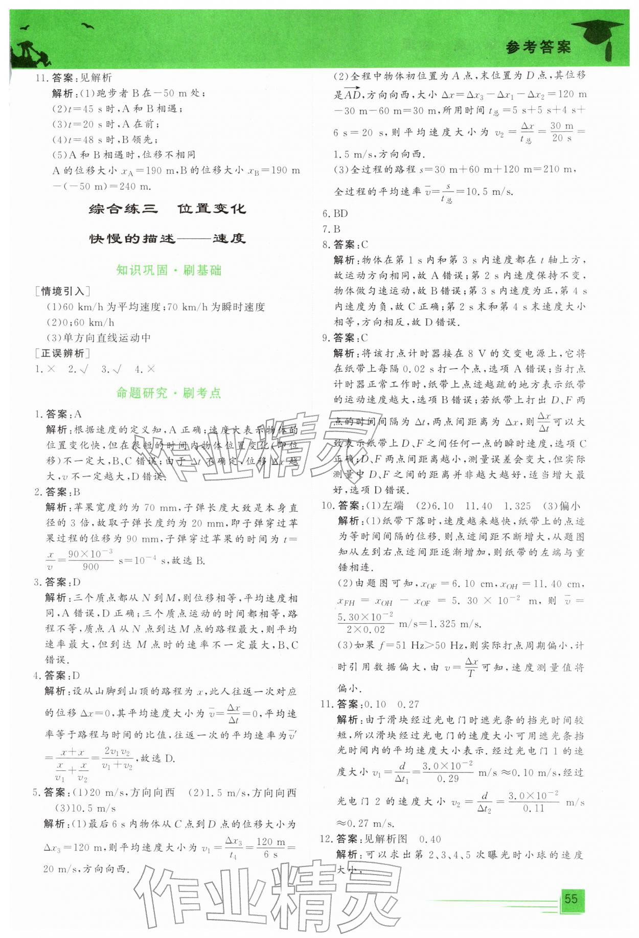 2026年文軒假期綜合練高一物理通用版&nbsp;第3頁