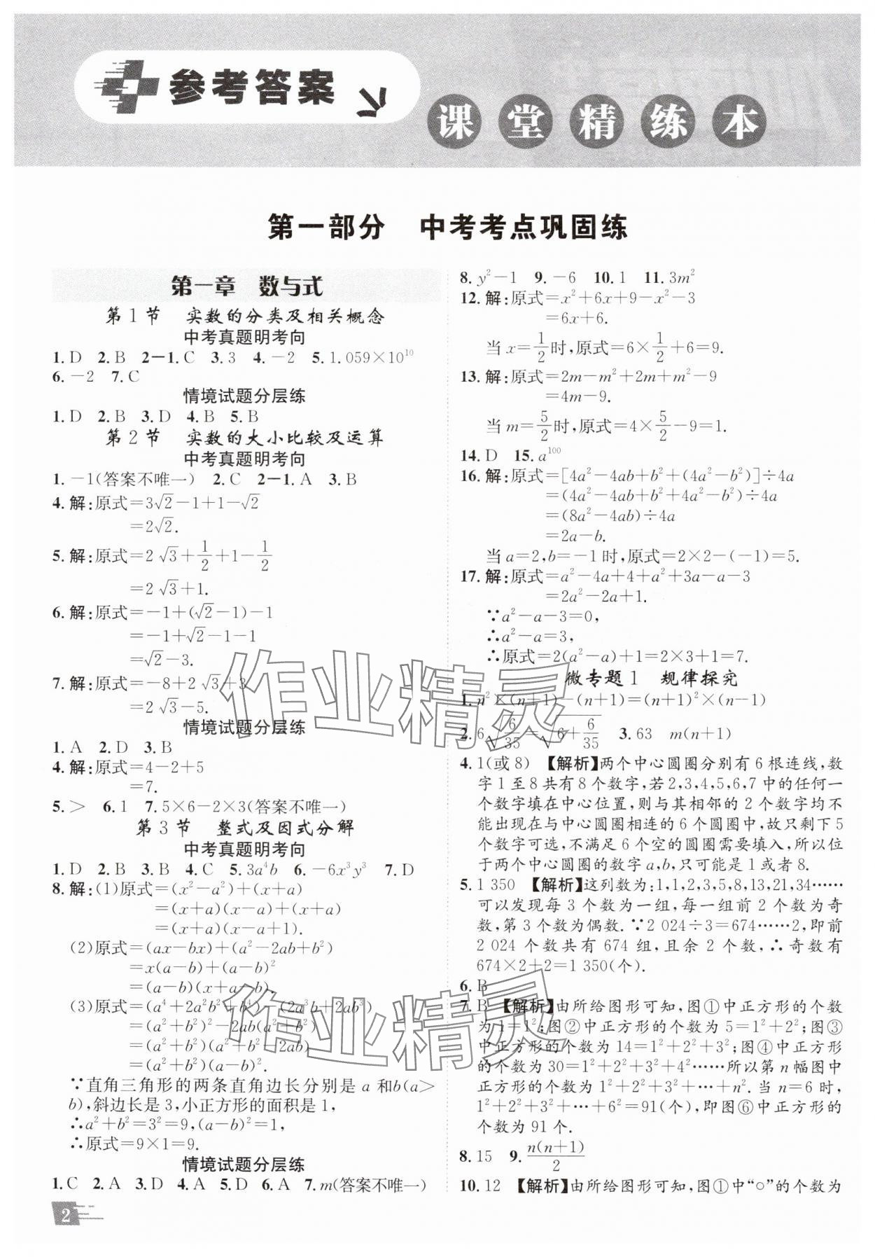 2025年卓文书业加速度数学青海专版 参考答案第1页