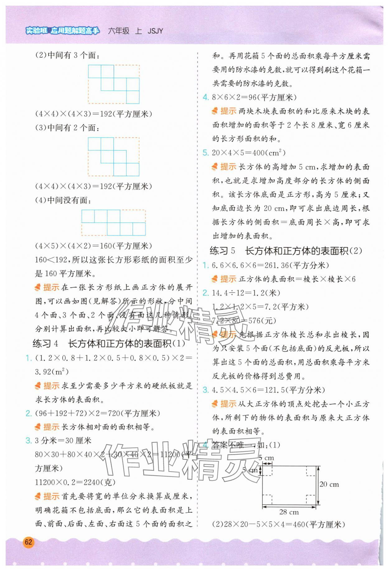 2025年春雨教育解题高手六年级数学上册江苏教育版 第2页