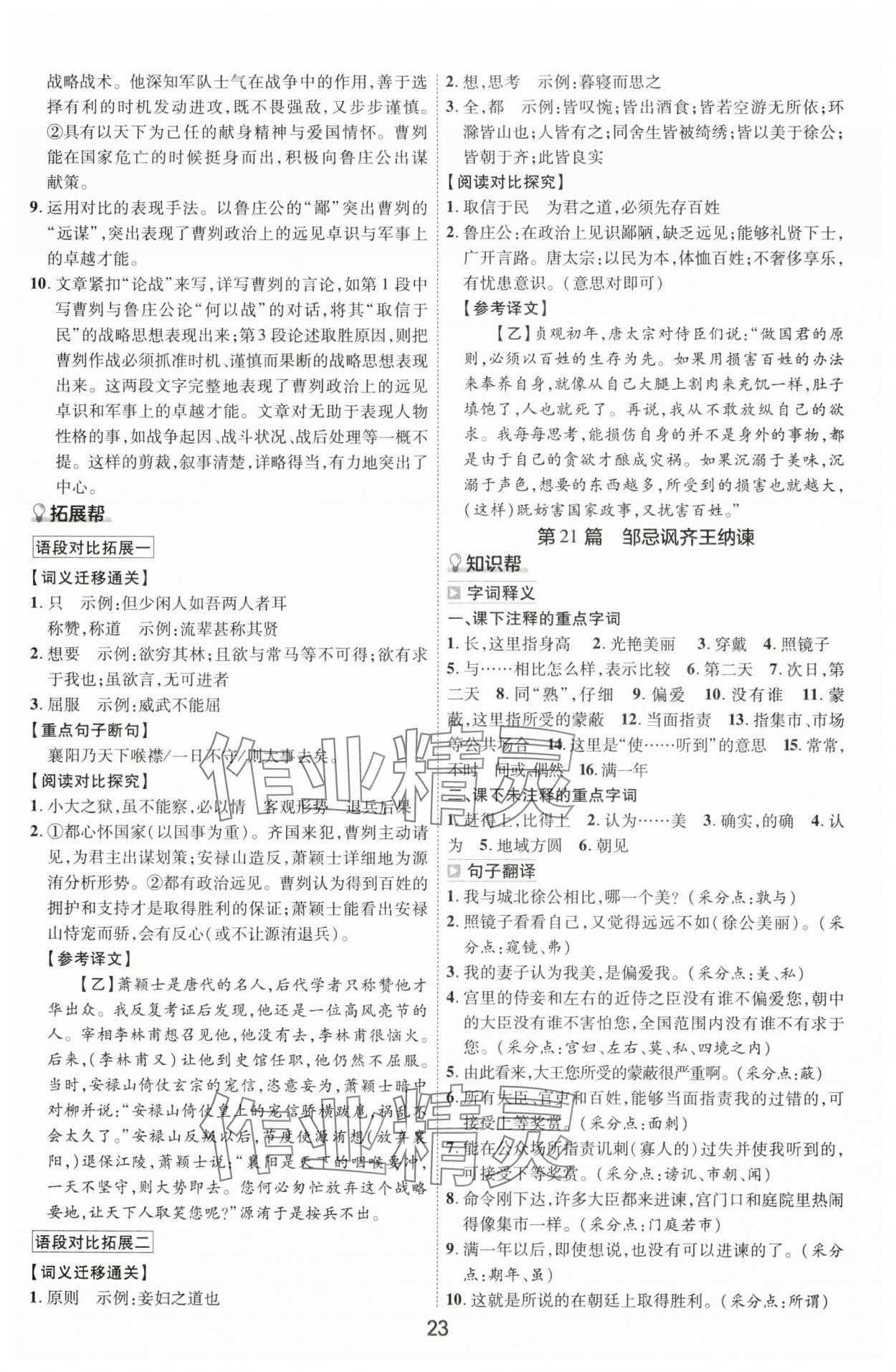 2024年中考幫語文安徽專版&nbsp;參考答案第22頁