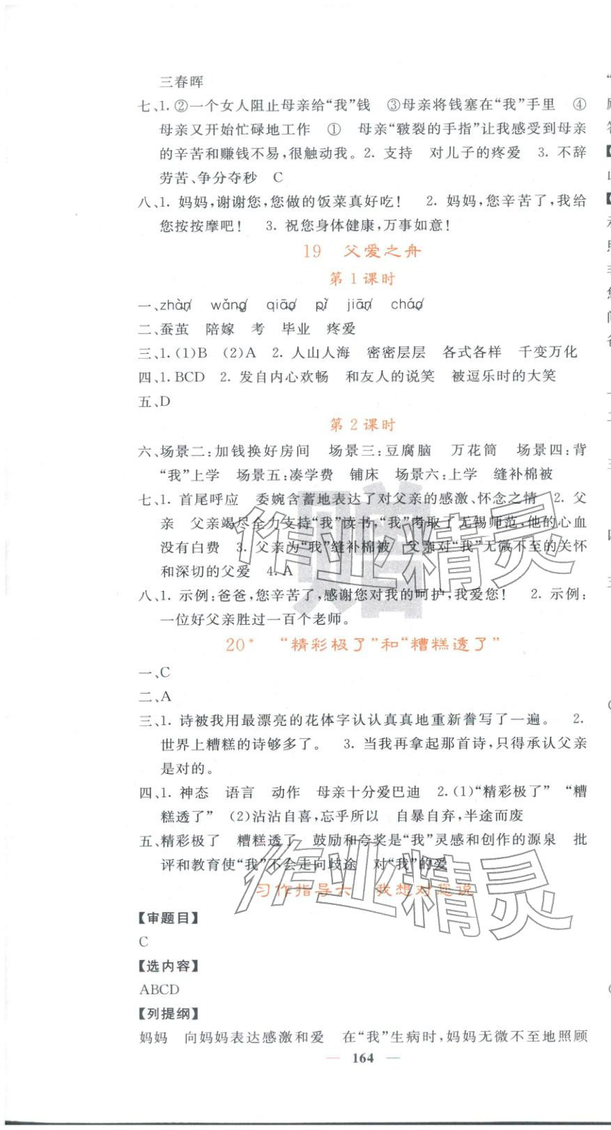 2025年課堂點(diǎn)睛五年級(jí)語(yǔ)文上冊(cè)人教版 第13頁(yè)