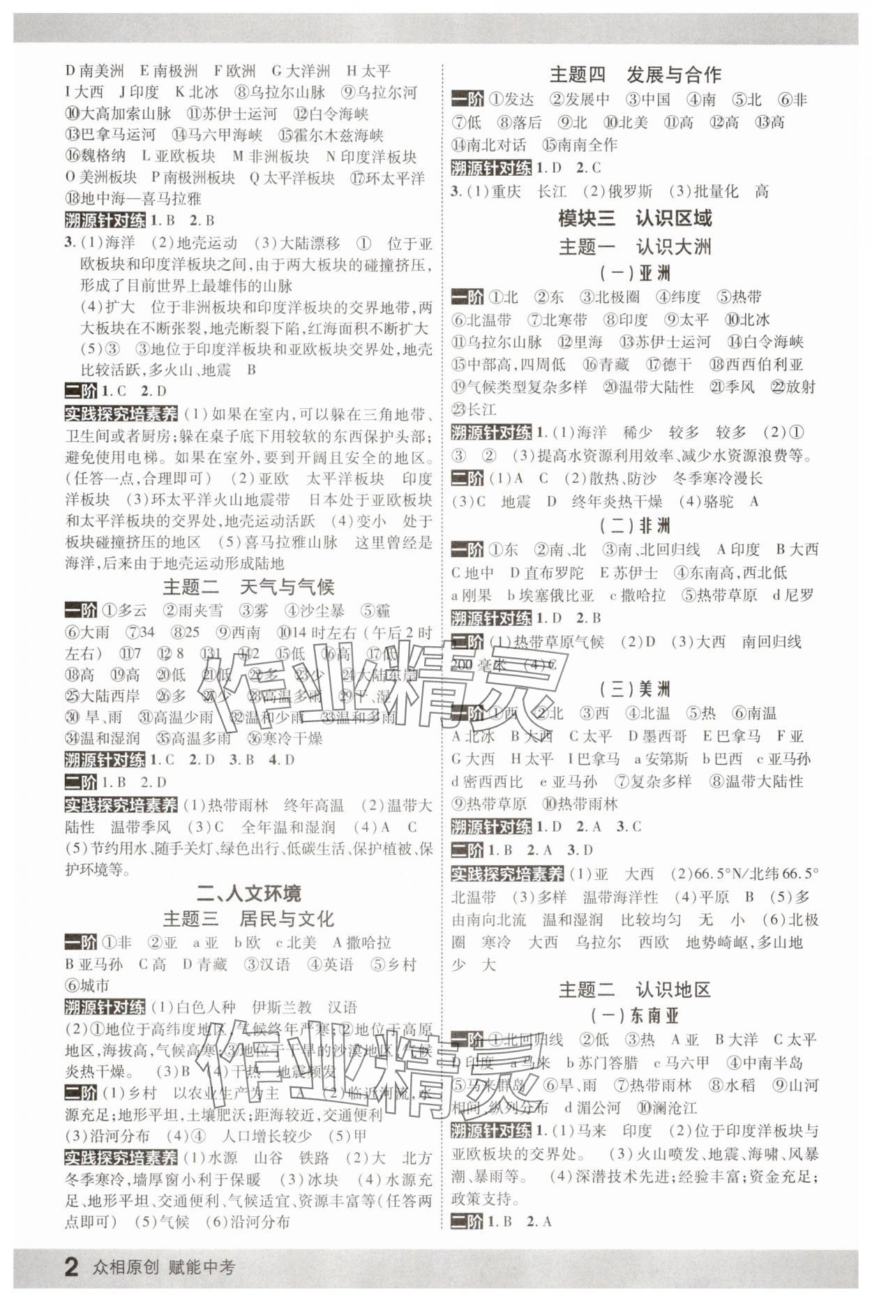 2025年众相原创赋能中考地理河北专版 第2页