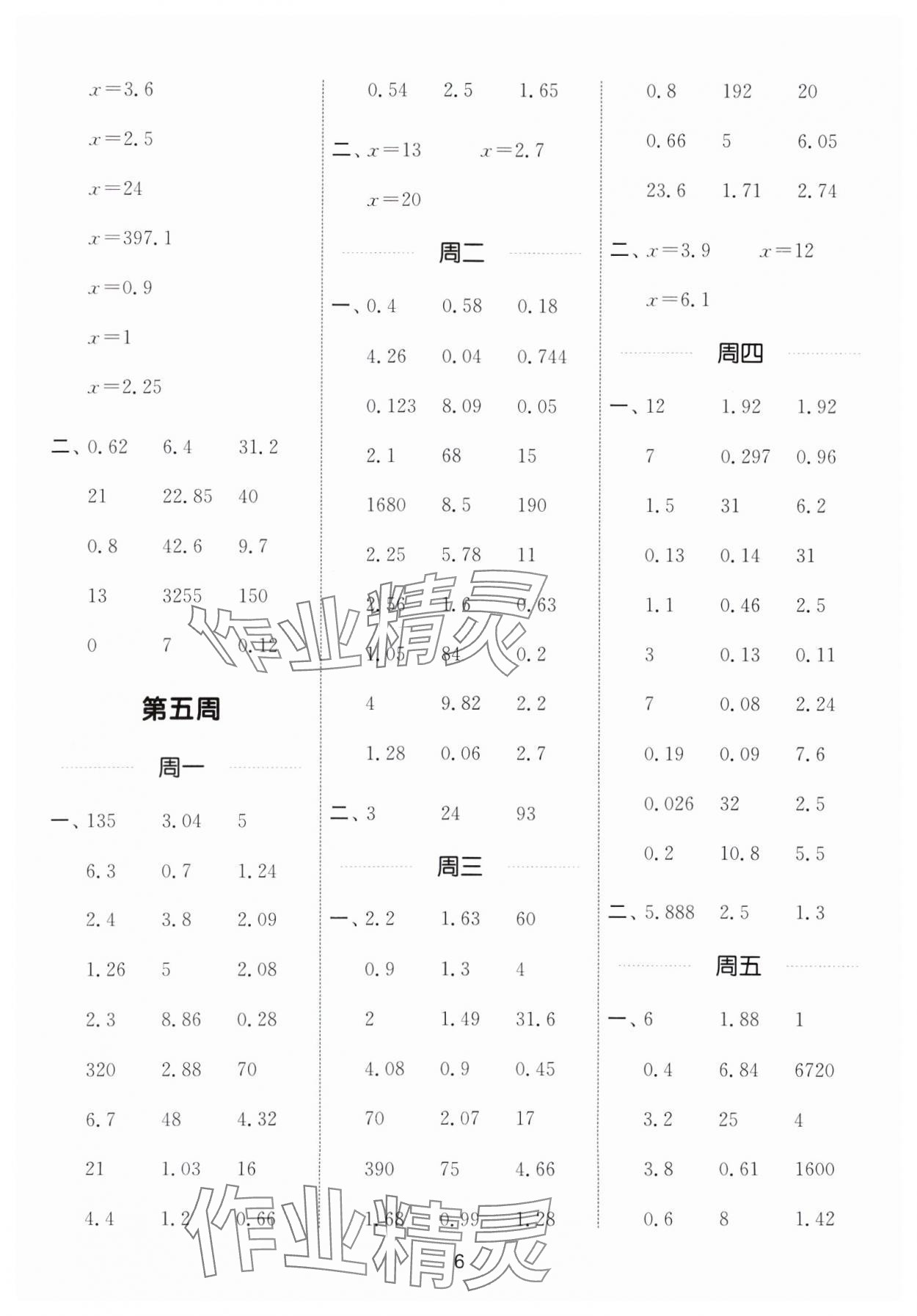 2025年通城學(xué)典計(jì)算能手五年級(jí)數(shù)學(xué)下冊(cè)蘇教版 第6頁(yè)