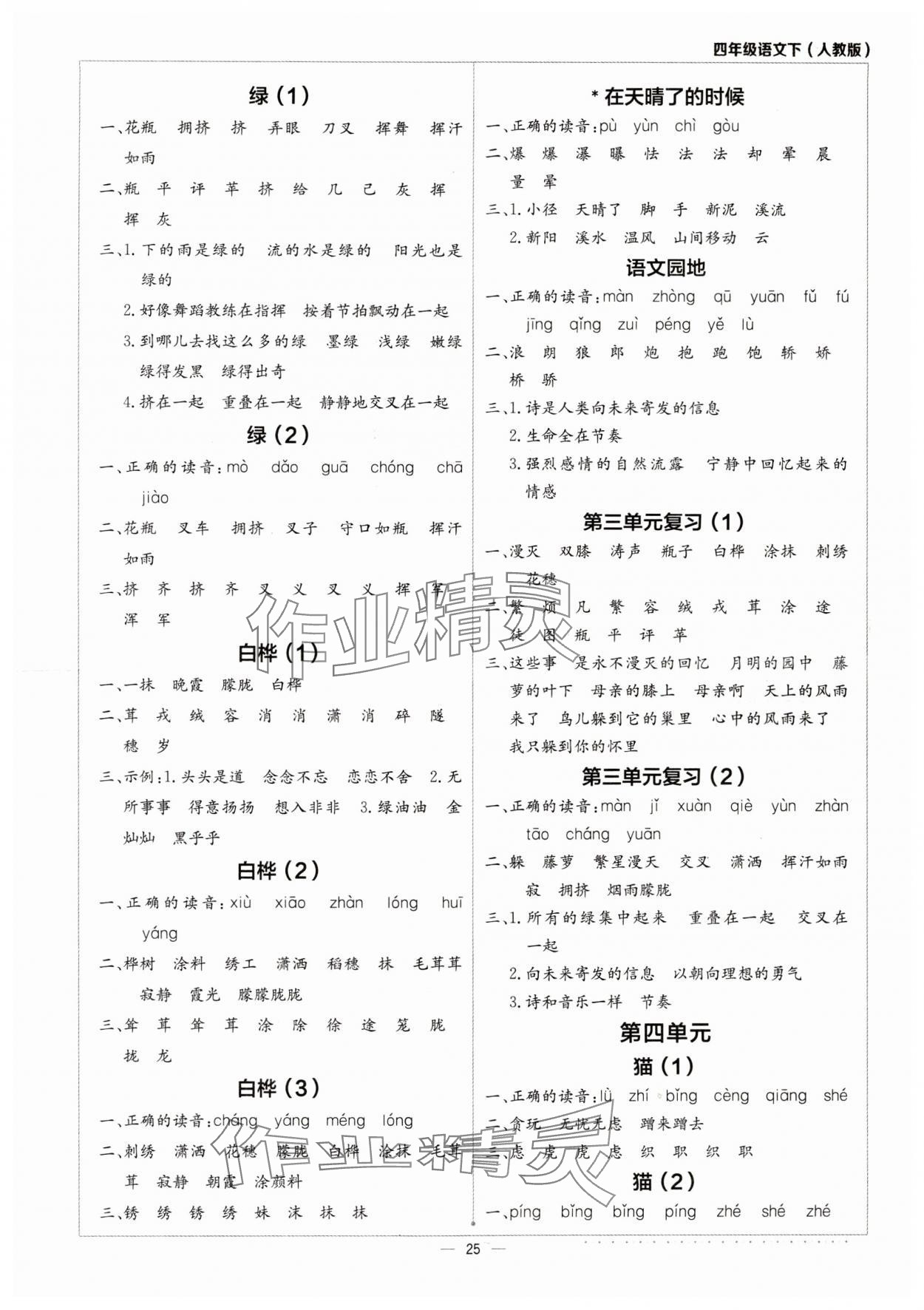 2024年默寫小達(dá)人四年級語文下冊人教版 第3頁