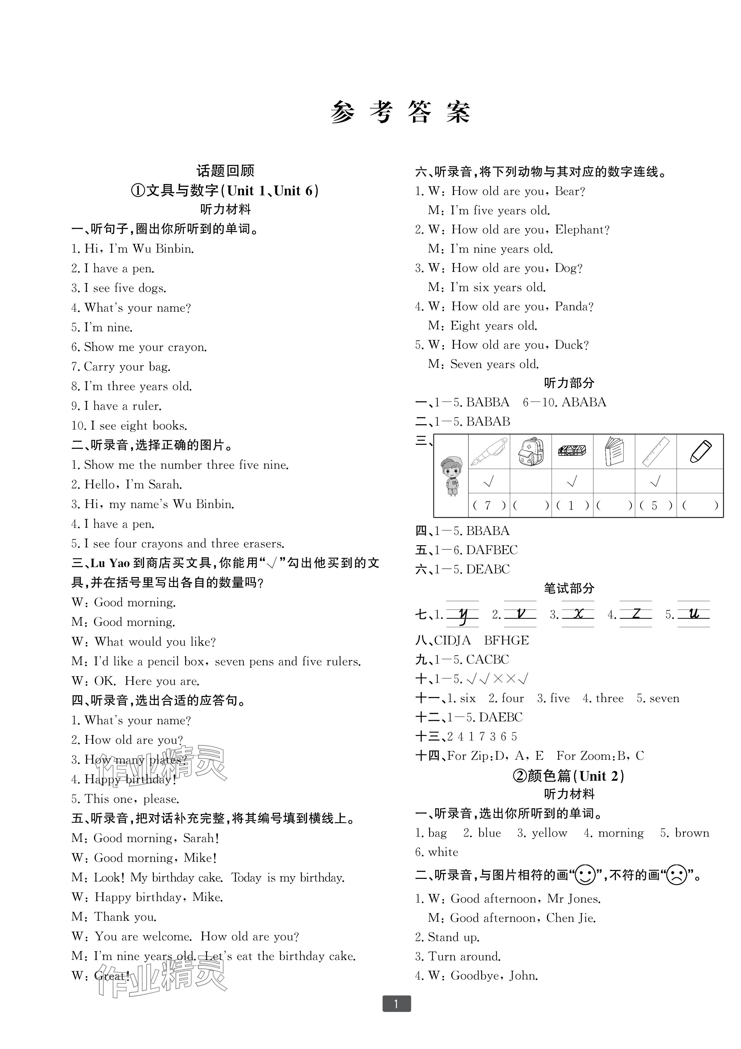 2023年浙江新期末三年级英语上册人教版宁波专版 参考答案第1页