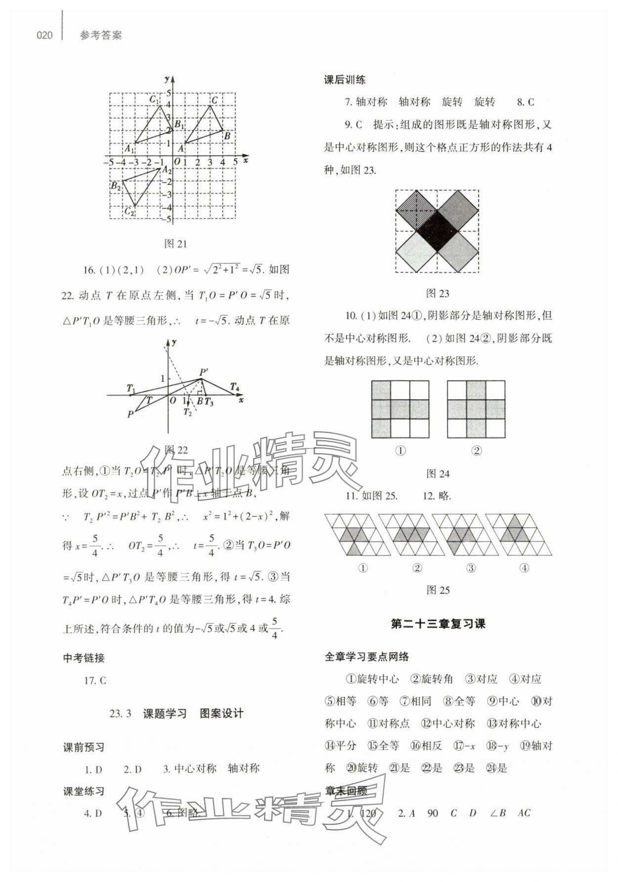 2023年基础训练大象出版社九年级数学全一册人教版河南专版 参考答案第20页