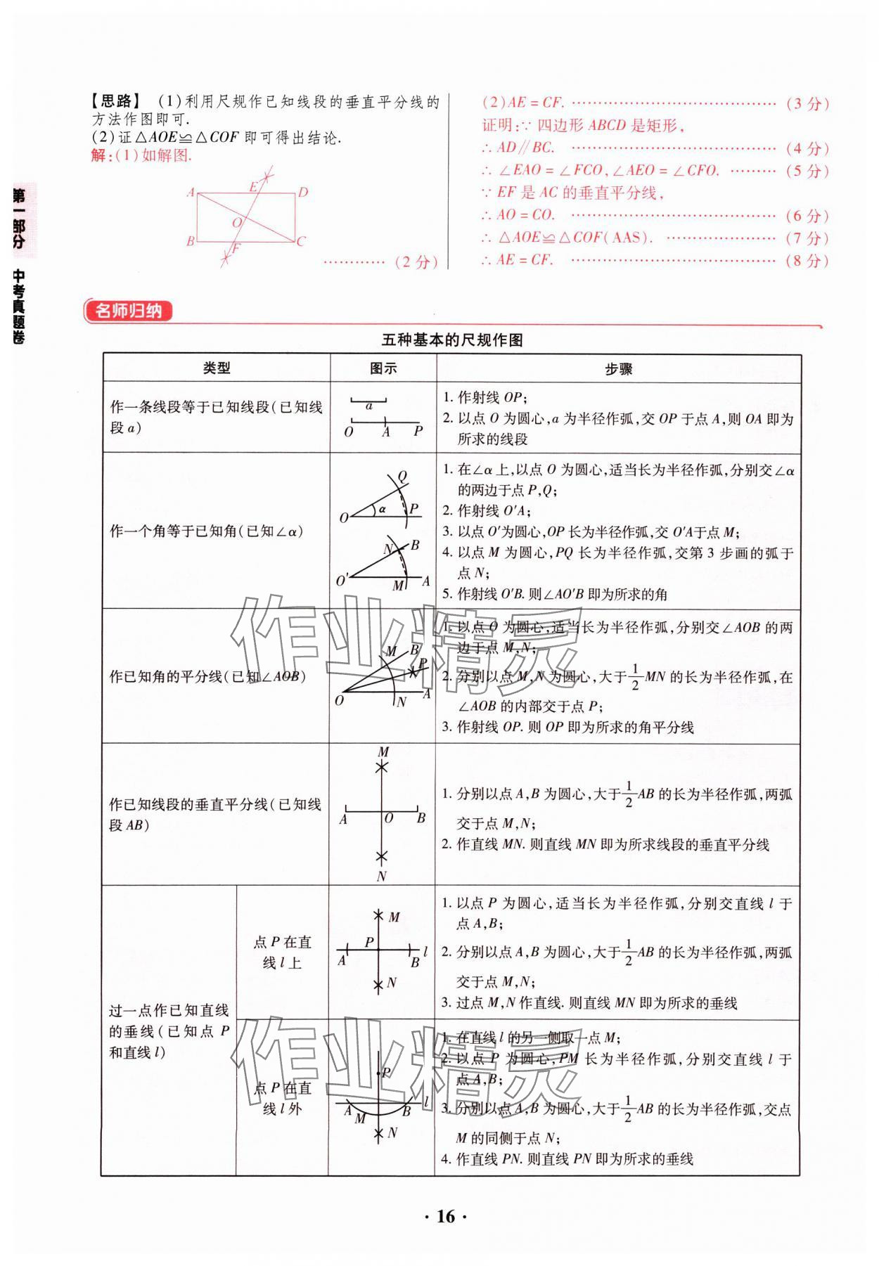 2025年晉一中考山西真題數(shù)學(xué) 參考答案第16頁(yè)