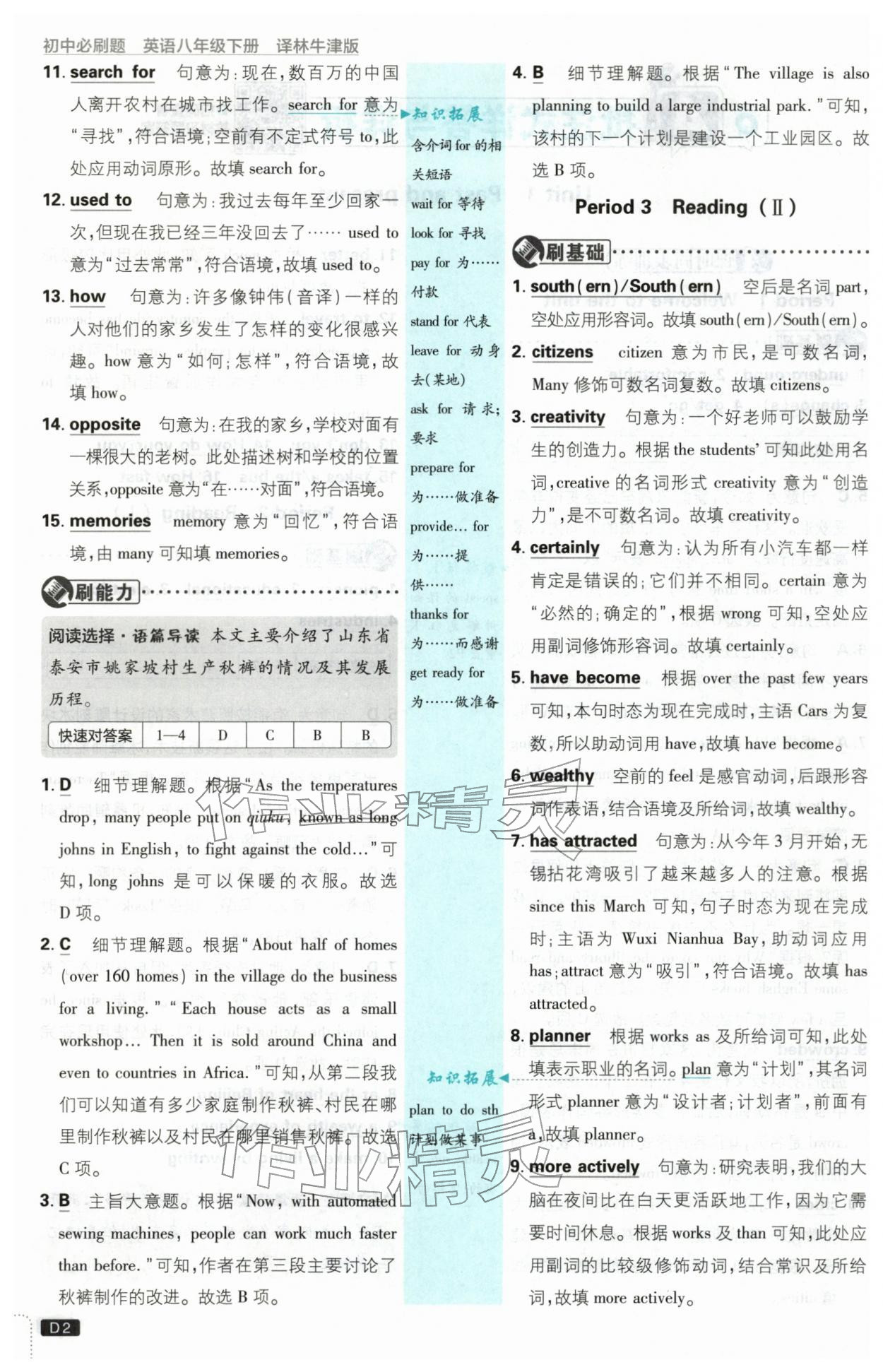 2026年初中必刷题八年级英语下册译林版&nbsp;第2页