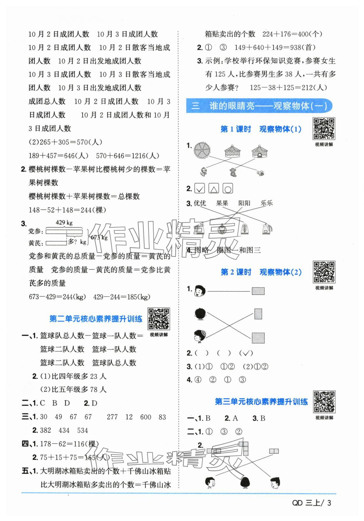 2025年陽光同學課時優(yōu)化作業(yè)數(shù)學上冊青島版山東專版 第3頁