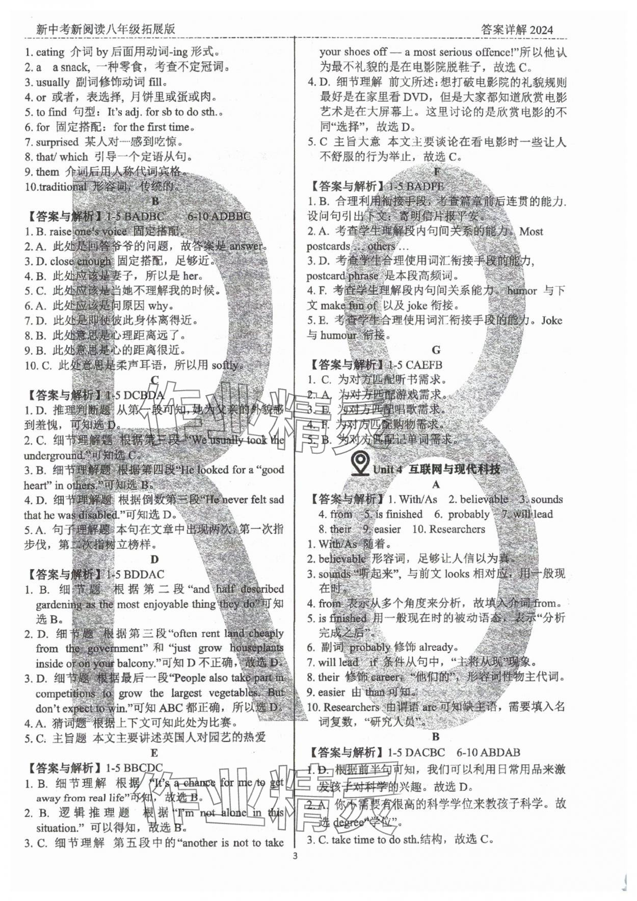 2024年新中考新阅读八年级英语深圳专版&nbsp;参考答案第3页