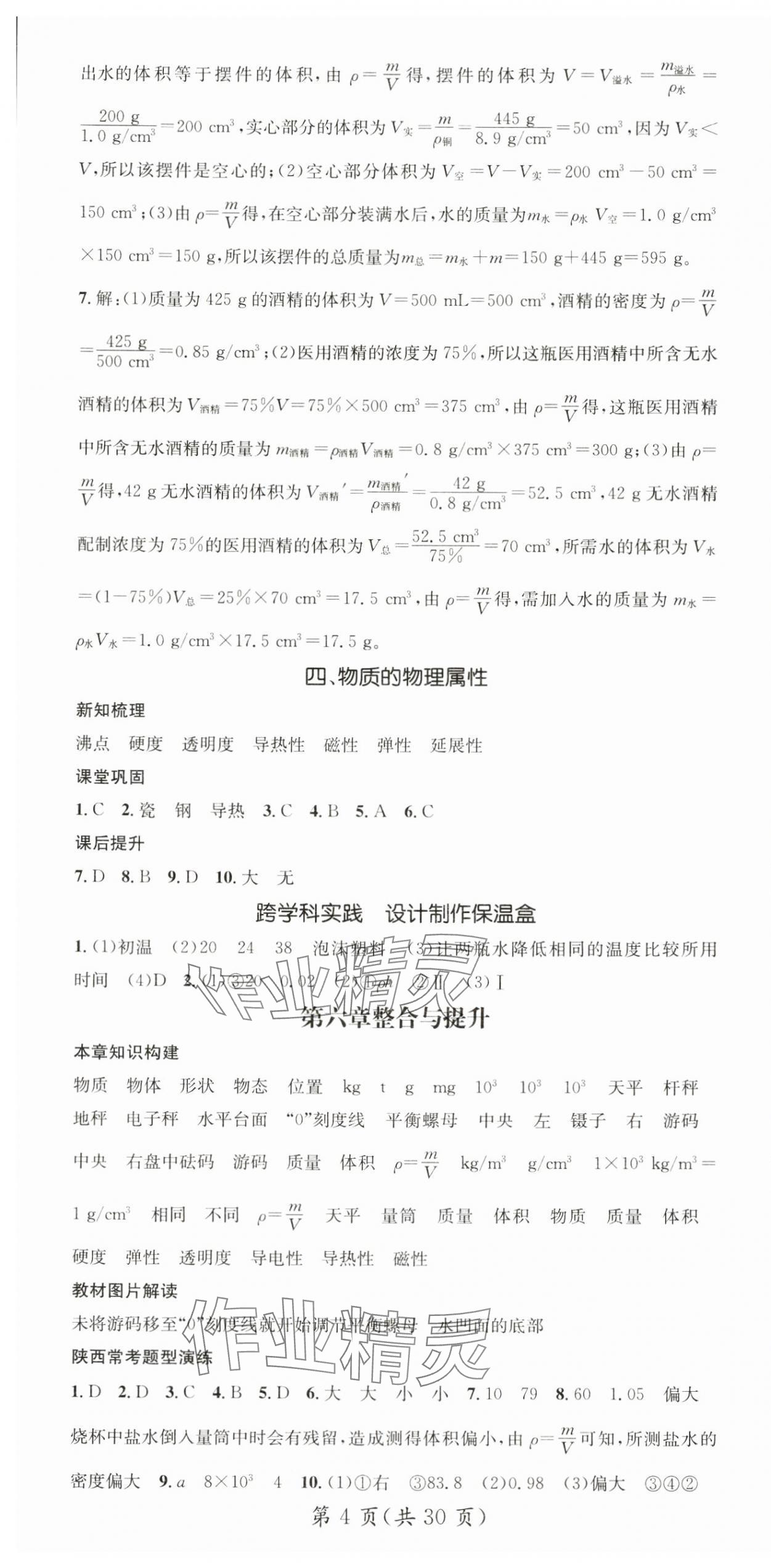 2025年名師測控八年級物理下冊蘇科版陜西專版 第4頁