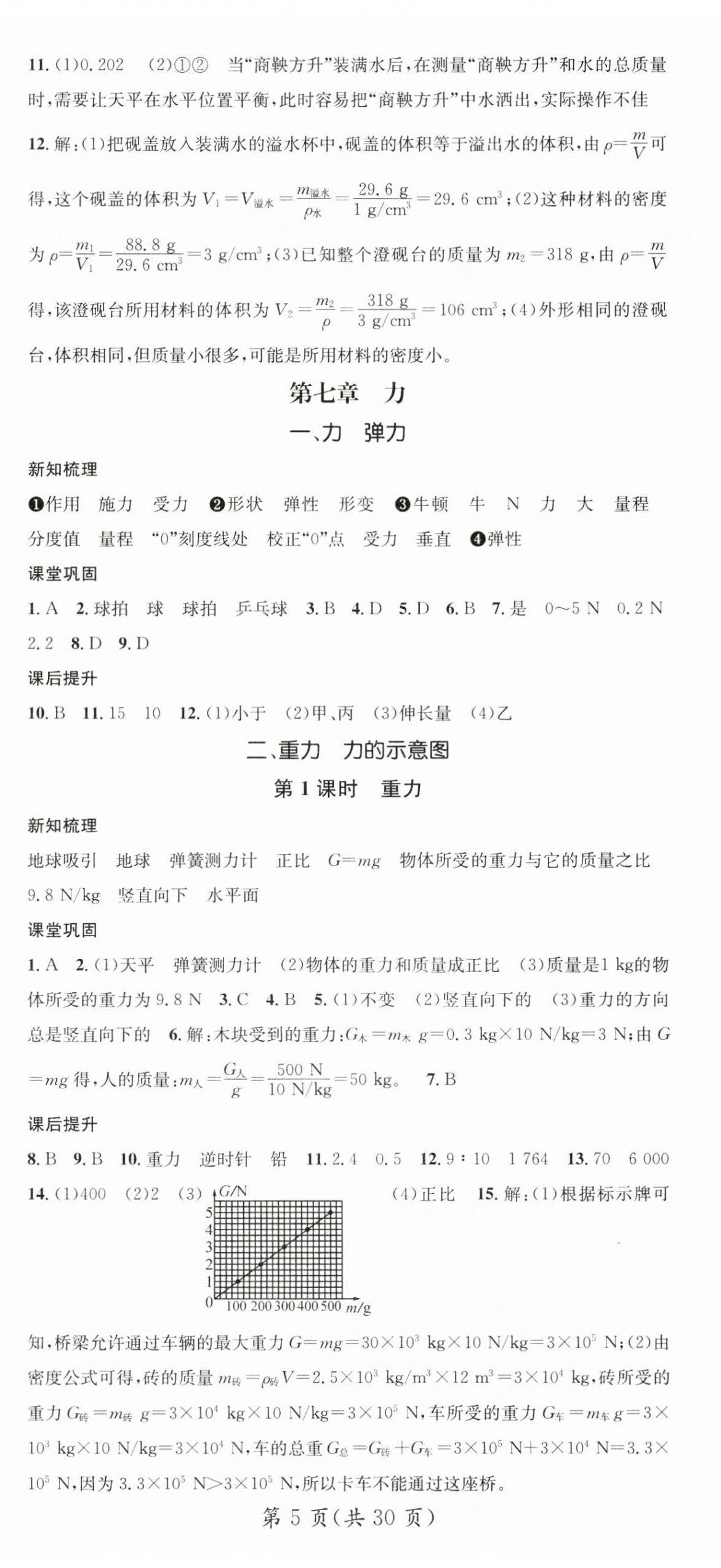 2025年名師測控八年級物理下冊蘇科版陜西專版 第5頁
